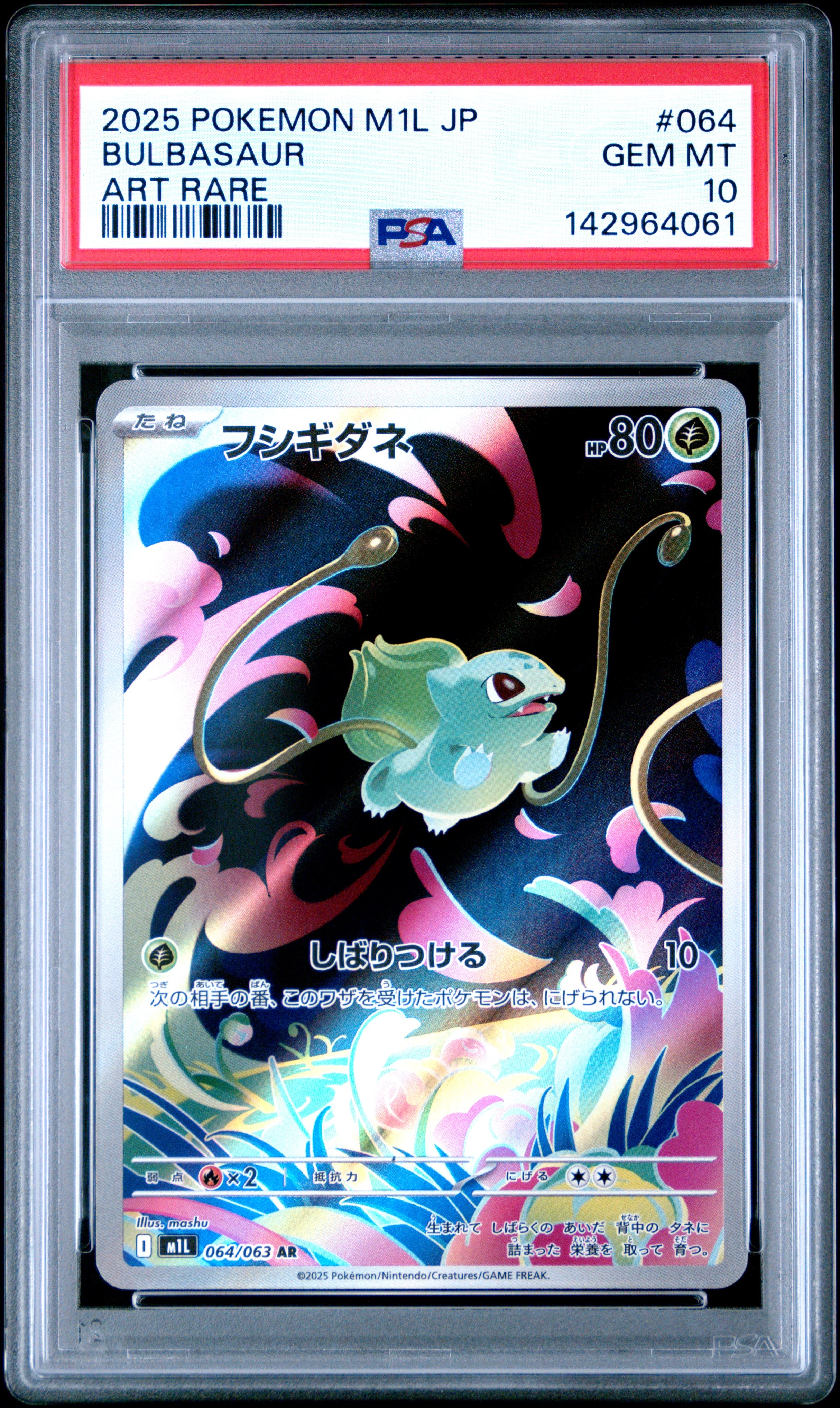 メガルカリオex MUR [M1L 092/063](拡張パック「メガブレイブ」)の新品