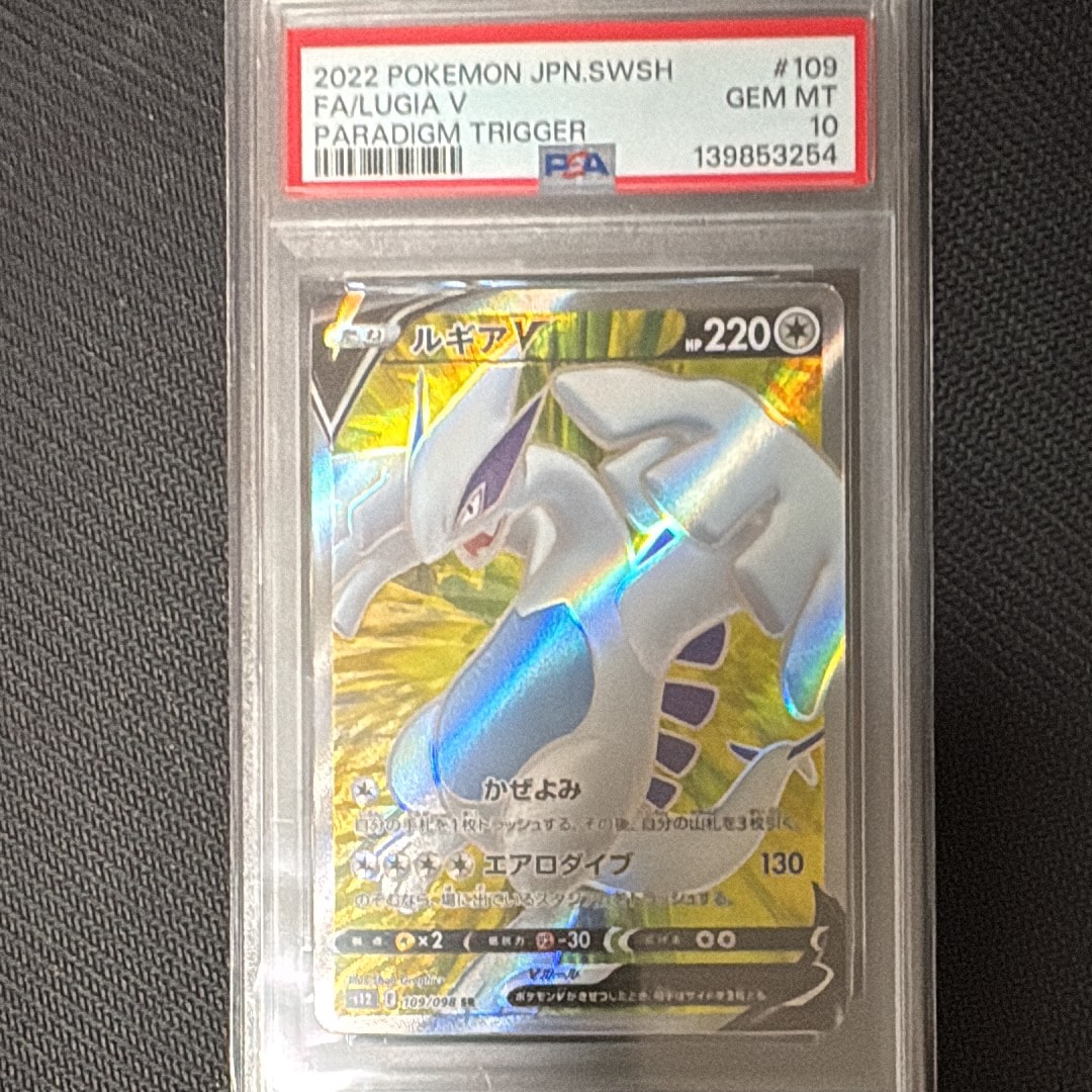 Lugia V SR[s12 109/098](Expansion Pack "Paradigm Trigger")