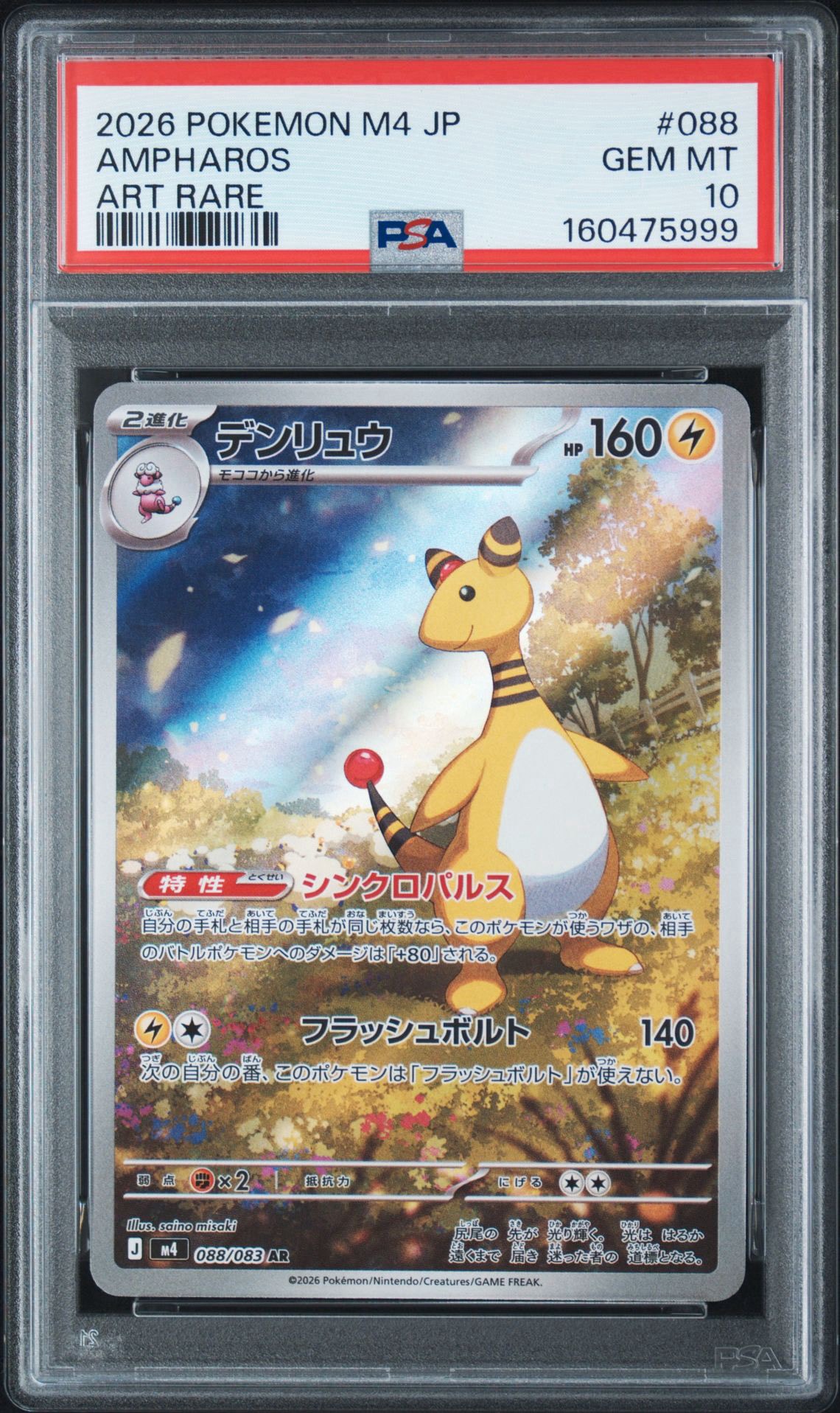デンリュウAR 20枚 ニンジャスピナー ポケモンカードゲーム デンリュウ