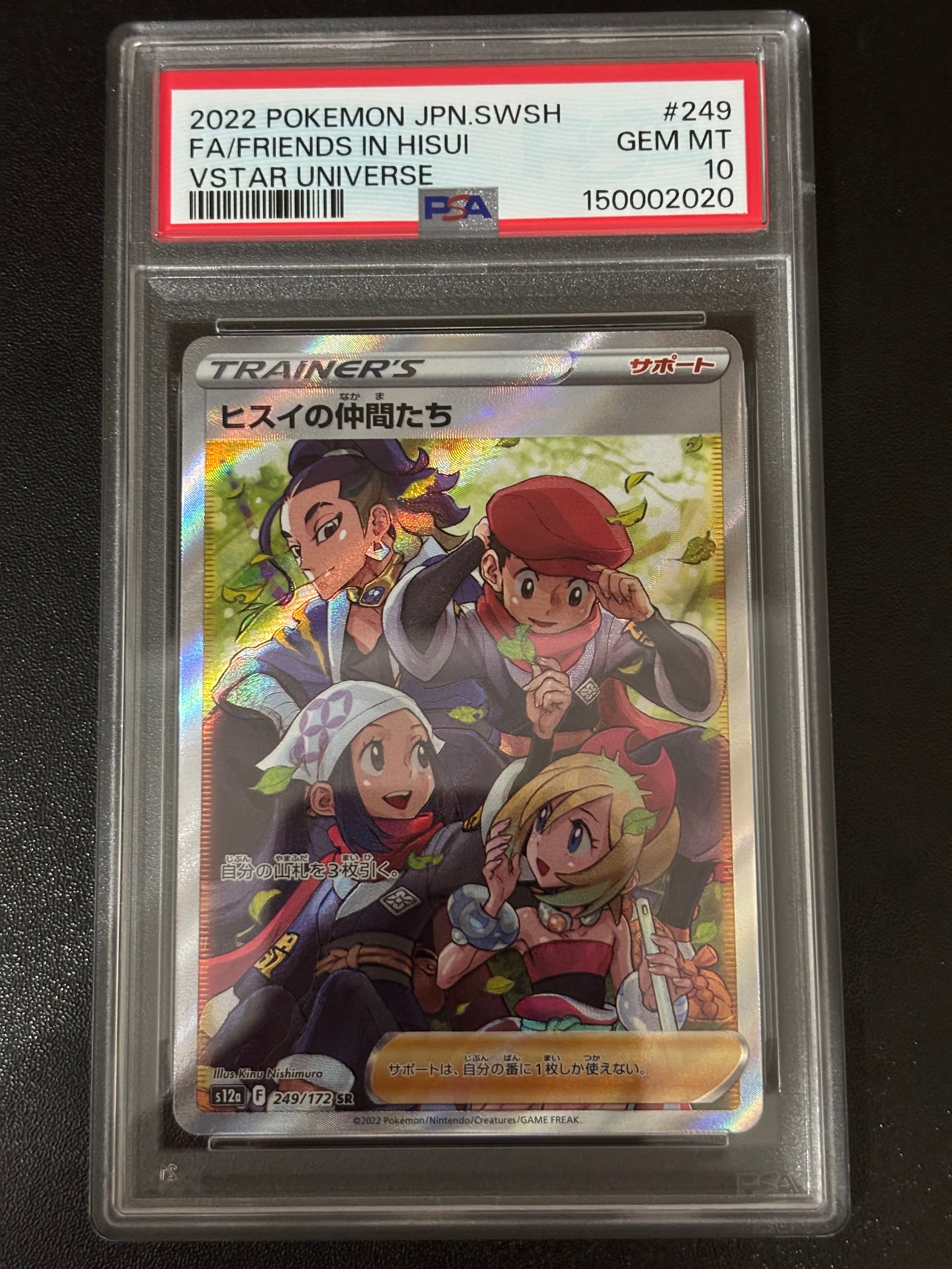 PSA10】ヒスイの仲間たち SR[s12a 249/172](ハイクラスパック「VSTAR