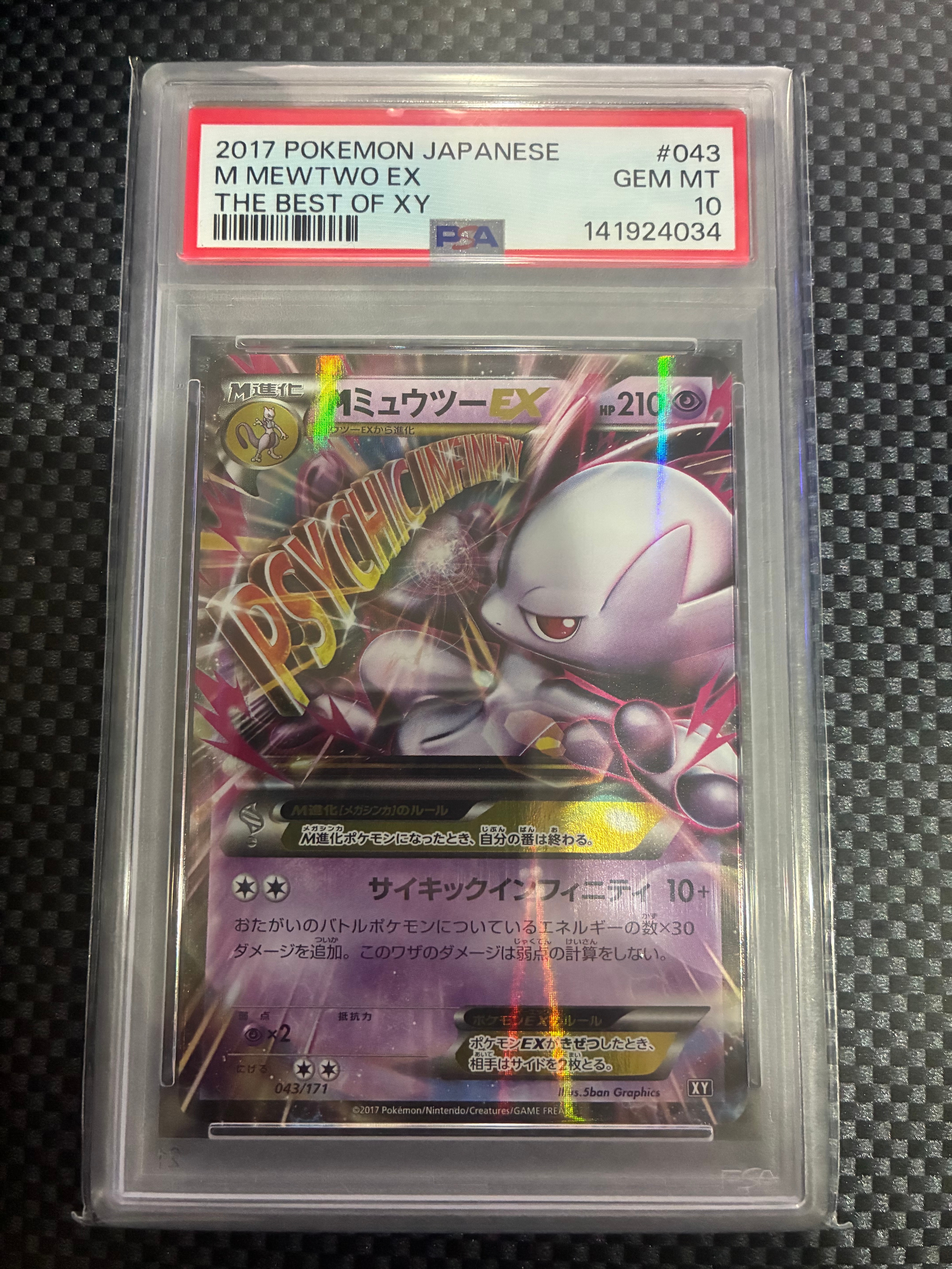 PSA10】MミュウツーEX [XY 043/171](ハイクラスパック「THE BEST OF XY