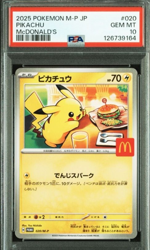 ピカチュウ P [M-P 020](プロモカードパック「マクドナルド ハッピーセット2025」)