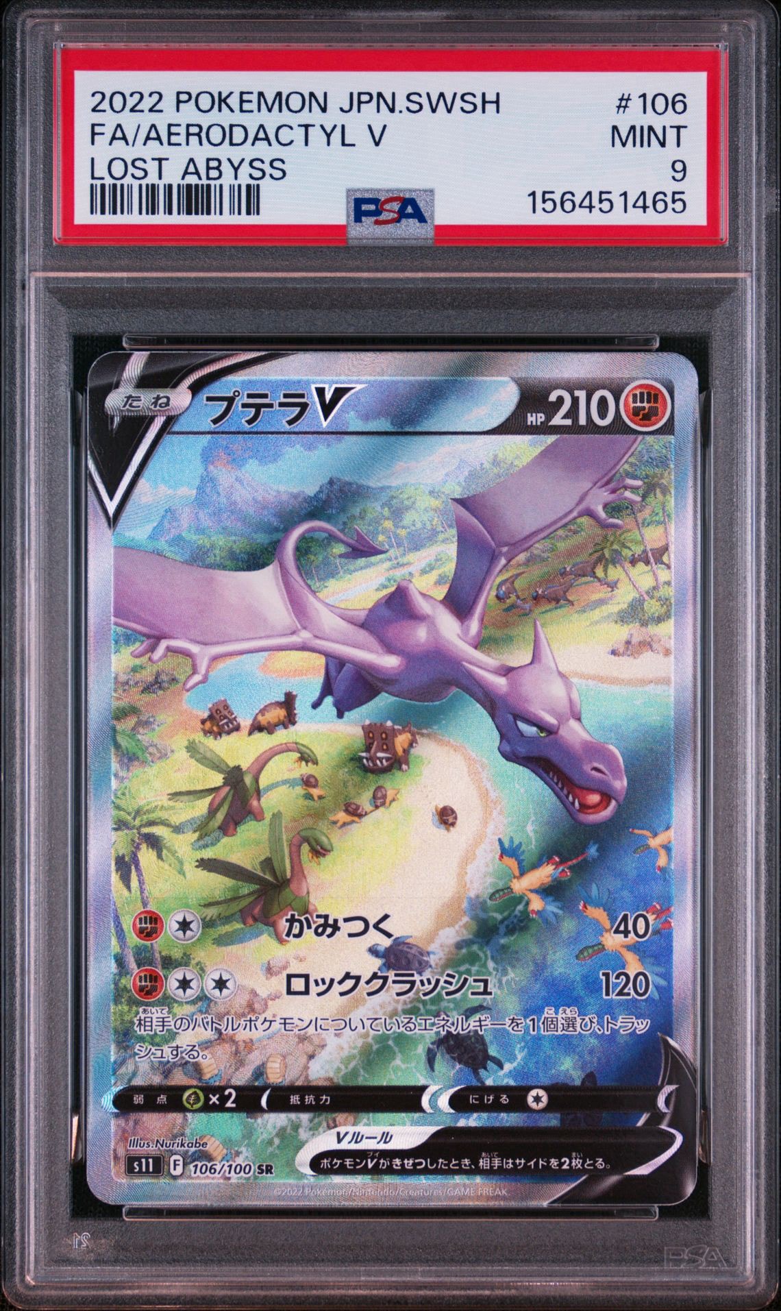 プテラV SR: SA[S11 106/100](拡張パック「ロストアビス」)通販・買取