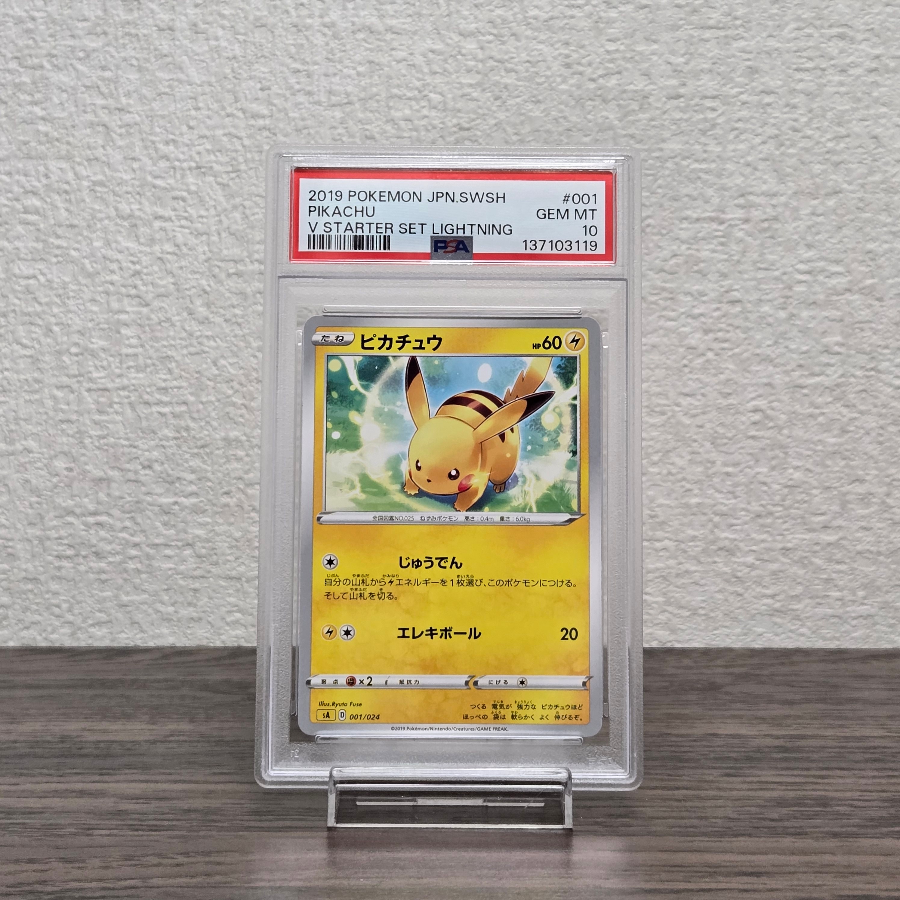 ピカチュウ [SA 001/024](スターターセットV「雷」)