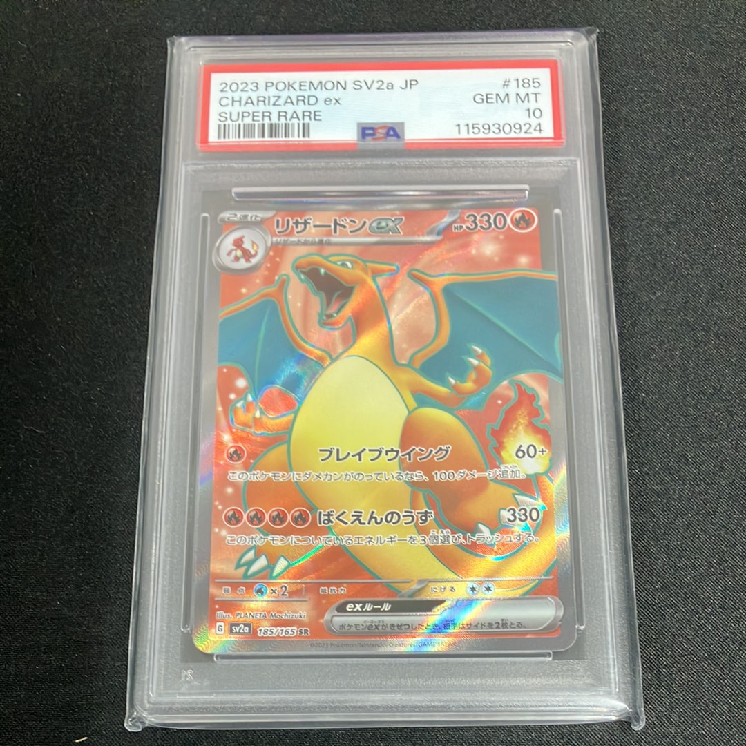 リザードンex SR[SV2a 185/165](強化拡張パック「ポケモンカード151」)