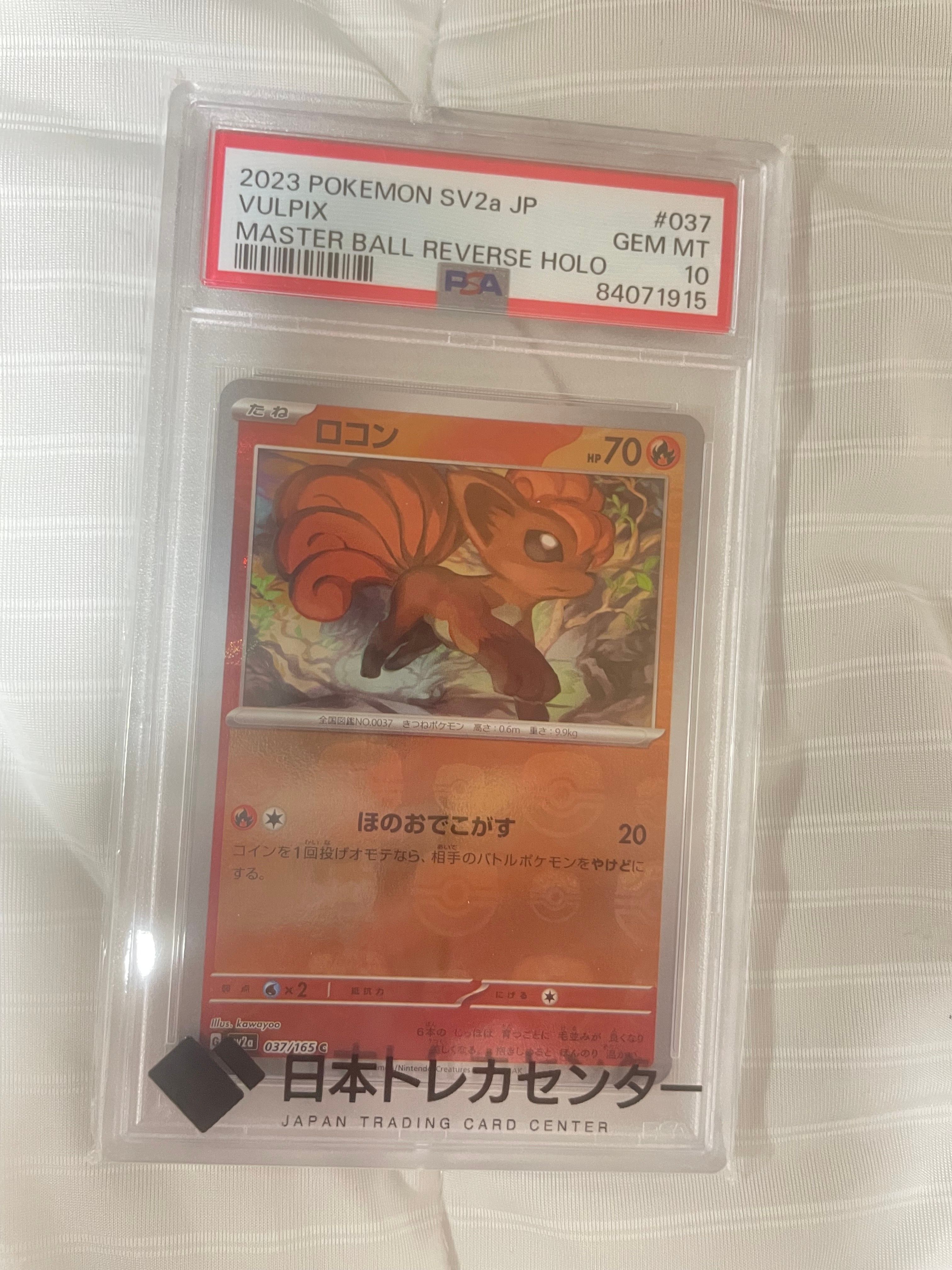 ロコン C: マスターボールミラー[SV2a 037/165](強化拡張パック「ポケモンカード151」)