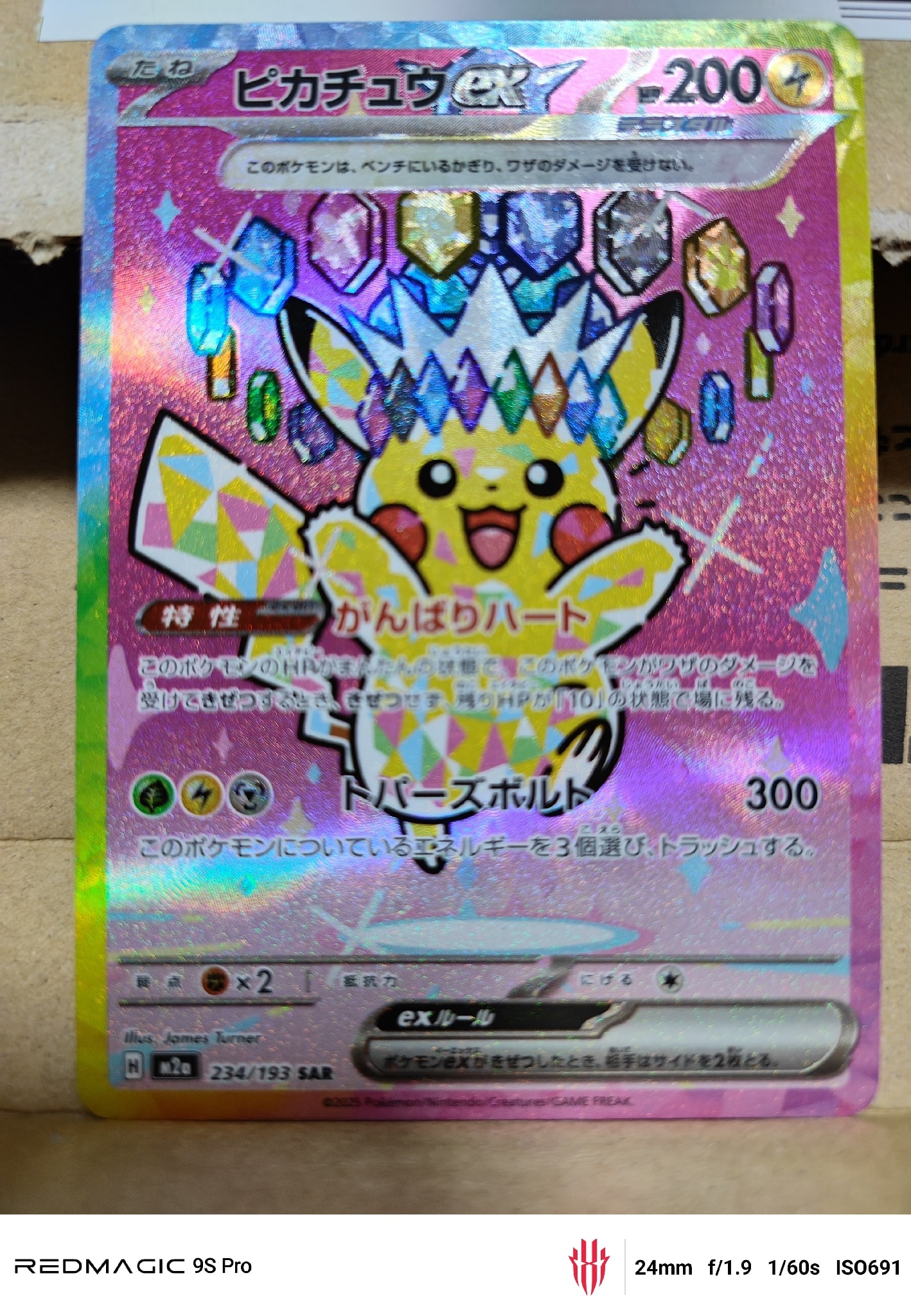 ピカチュウex SAR [M2a 234/193](ハイクラスパック「MEGAドリームex