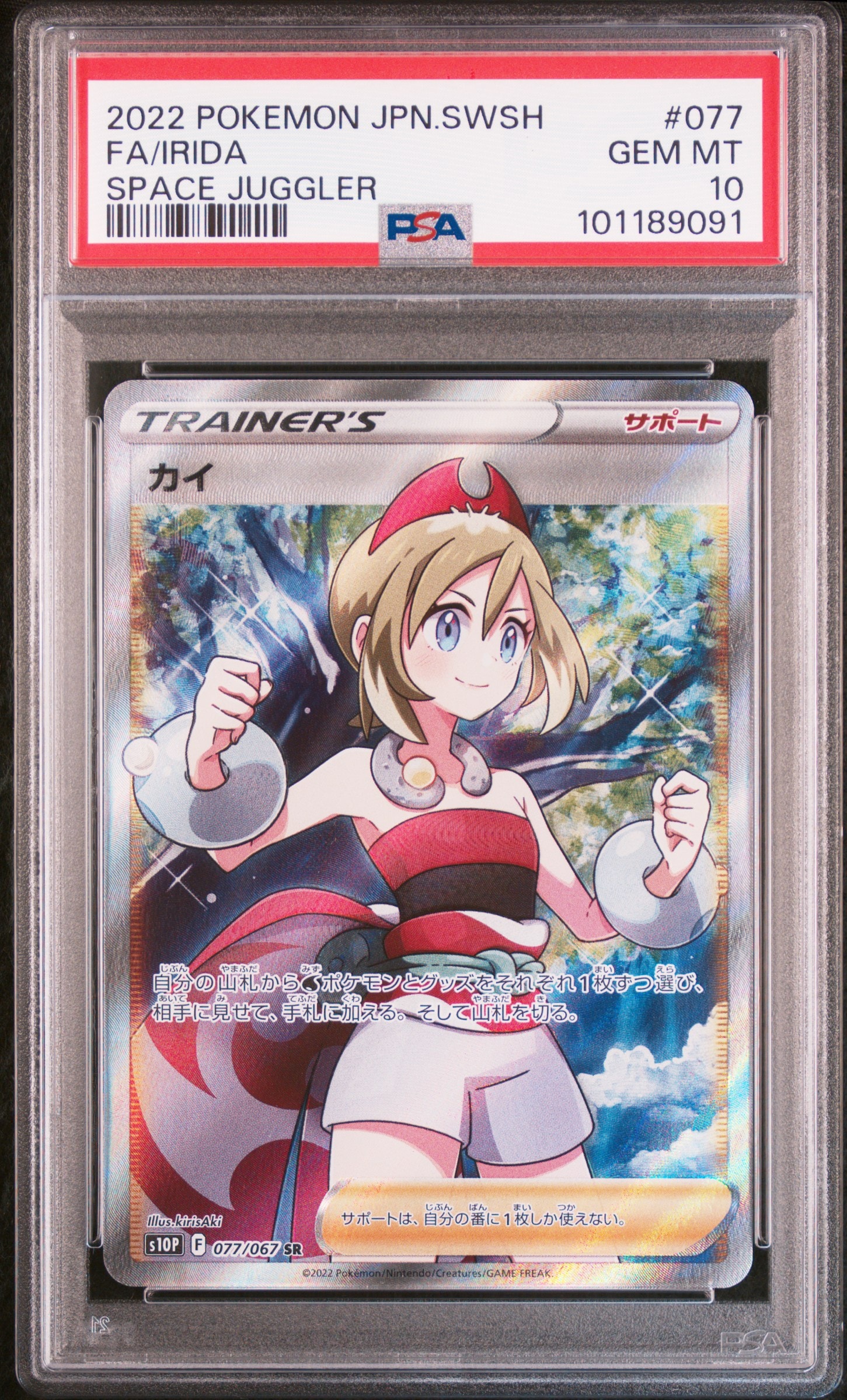 PSA10】カイ SR[S10P 077/067](拡張パック「スペースジャグラー」) 1枚