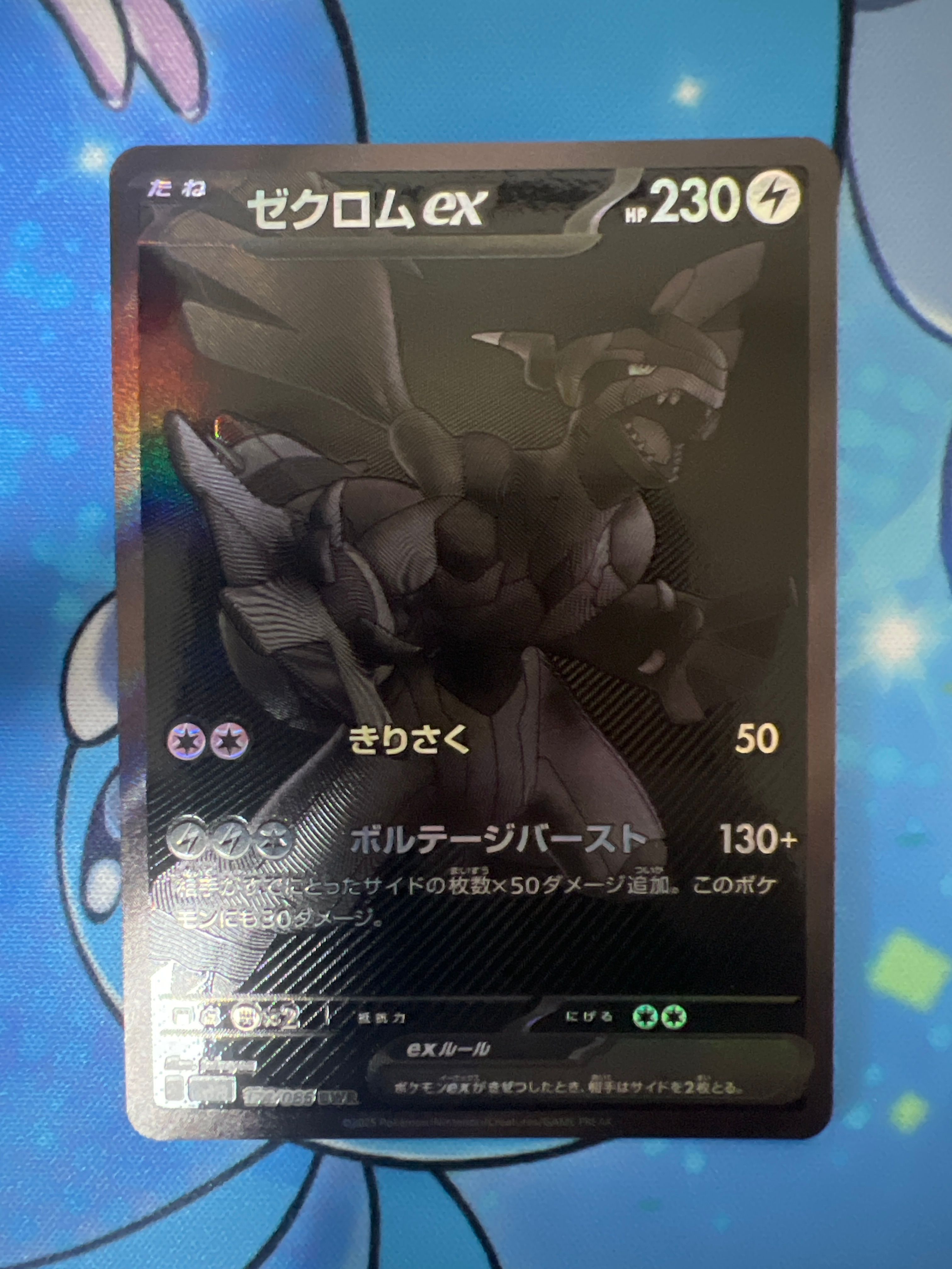 ゼクロムex BWR [SV11B 174/086](拡張パック「ブラックボルト」)