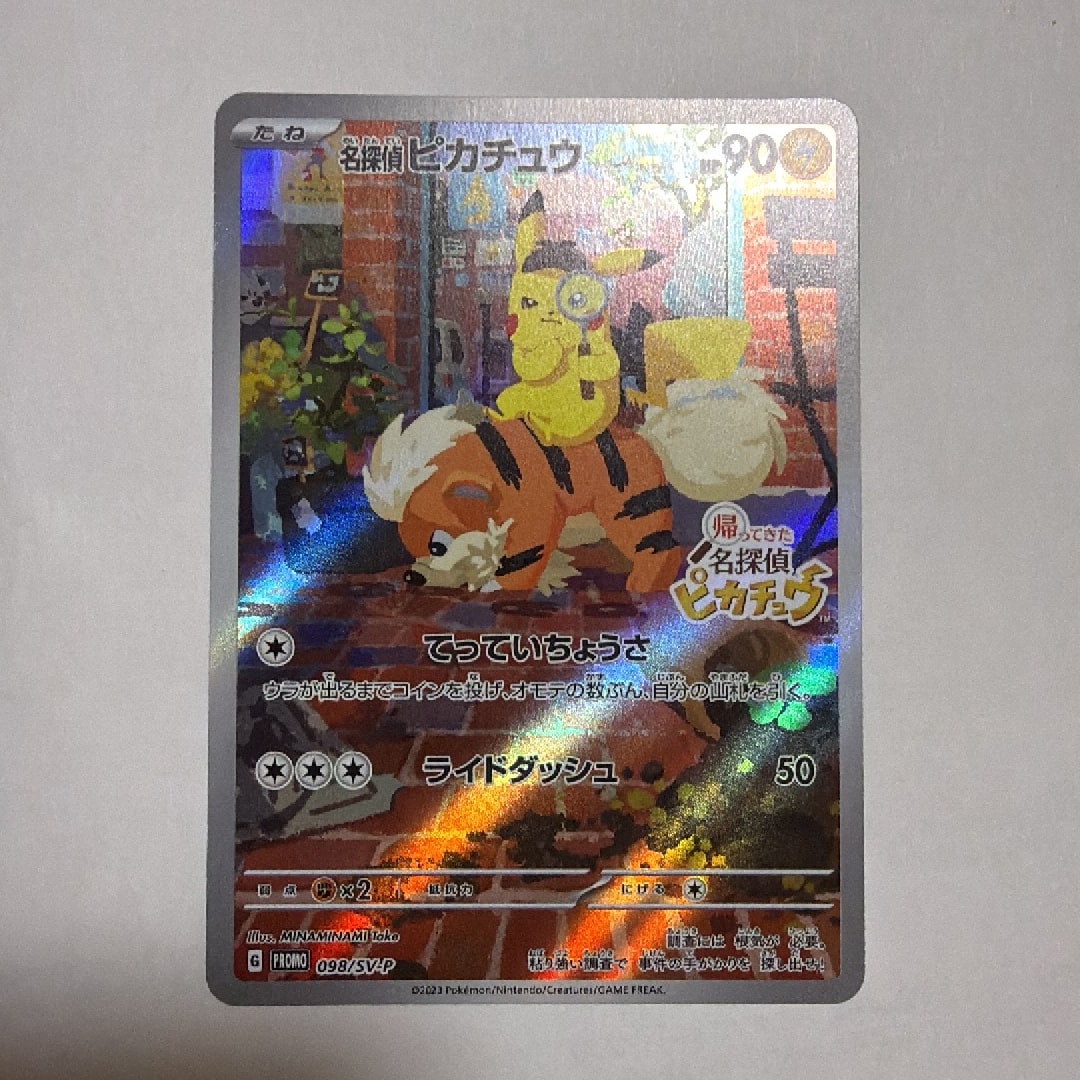 名探偵ピカチュウ: プロモ [SV-P 098](プロモーションカード「SV-P」)