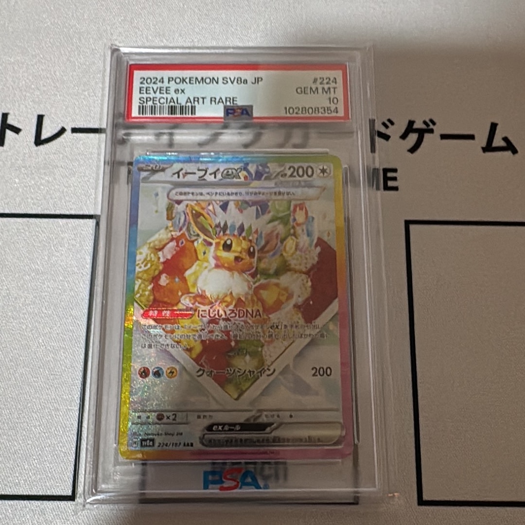 Eevee ex SAR [SV8a 224/187](High Class Pack "Terastal Festival ex")