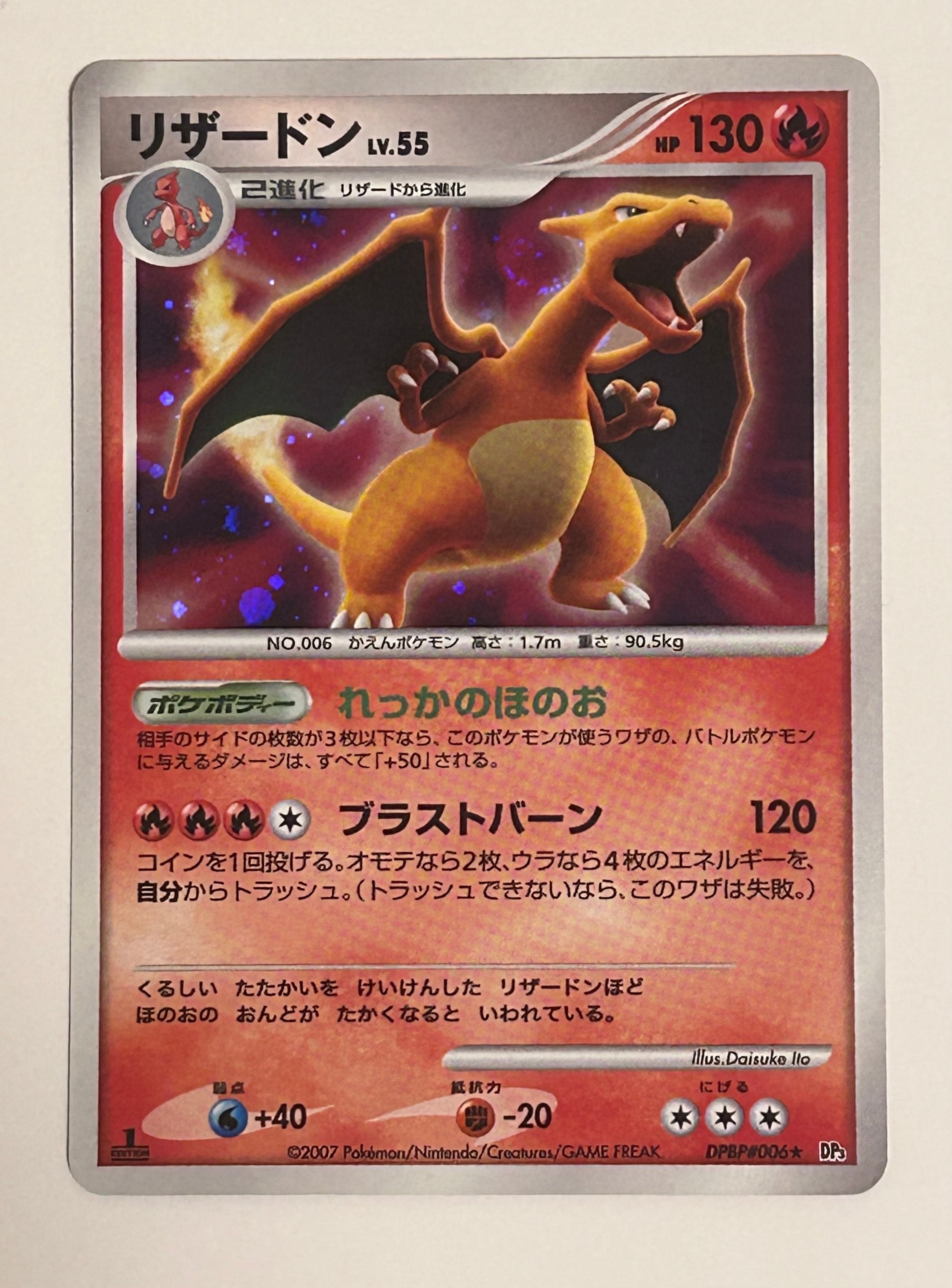 PSA10】リザードン ☆ [DP3 #006](拡張パック「ひかる闇」) 1枚の中古