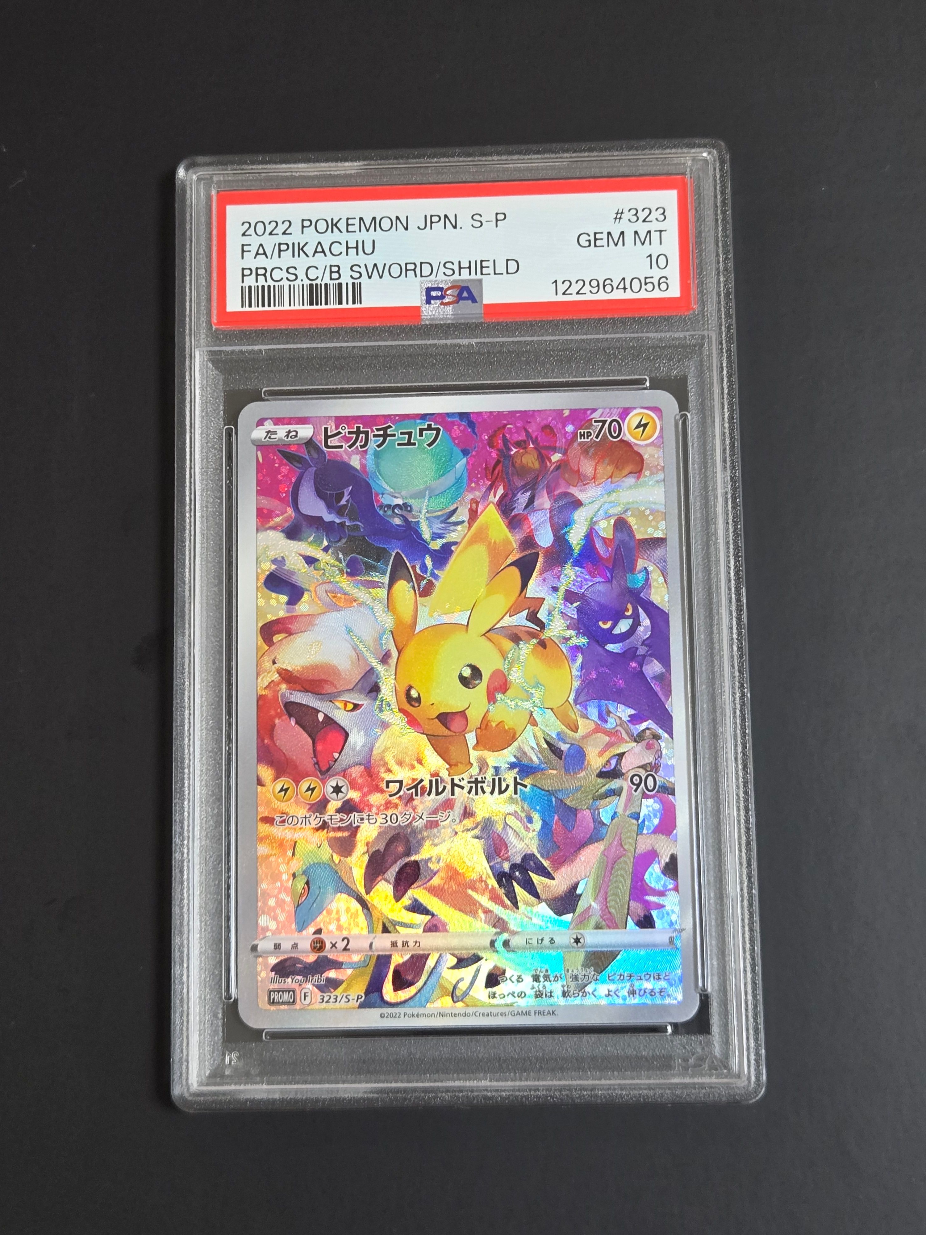 ピカチュウ: プロモ[323 S-P](プロモーションカード「プレシャス コレクターボックス ソード&シールド」)