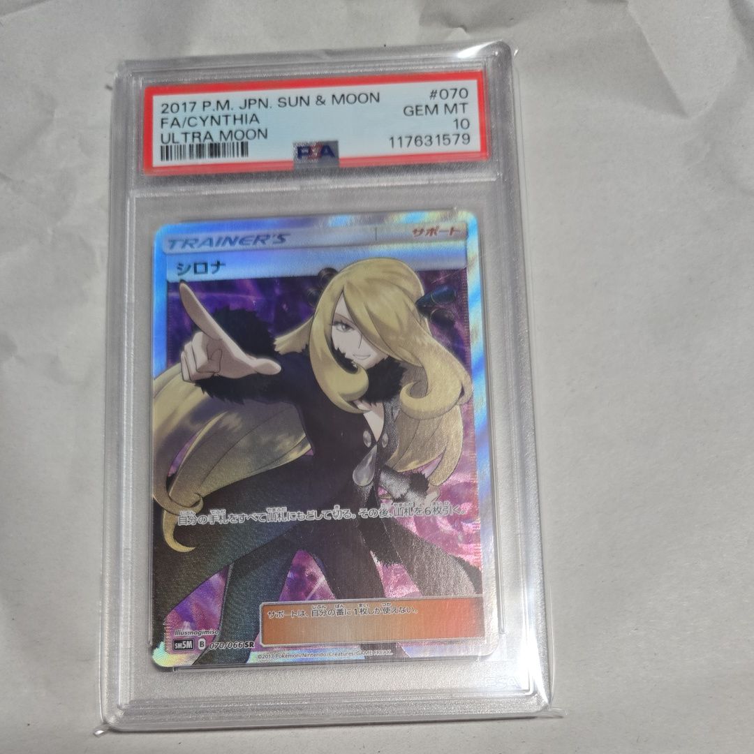シロナ SR[SM5M 070/066](拡張パック「ウルトラムーン」)
