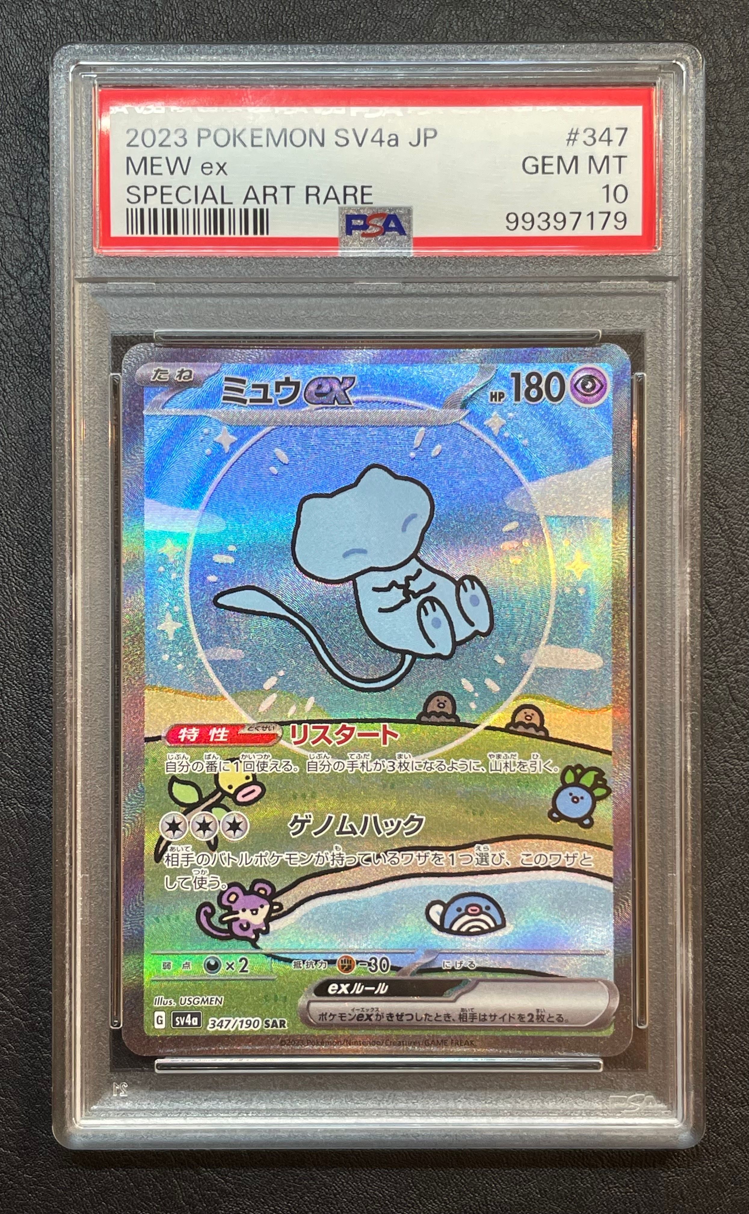 ミュウex SAR [SV4a 347/190](ハイクラスパック「シャイニートレジャーex」)