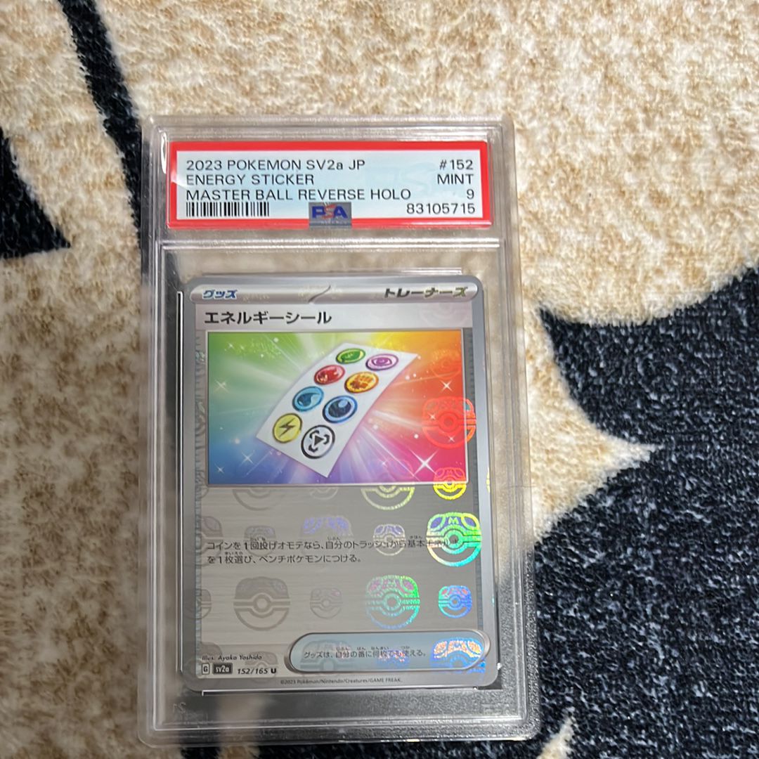エネルギーシール U: マスターボールミラー[SV2a 152/165](強化拡張パック「ポケモンカード151」)
