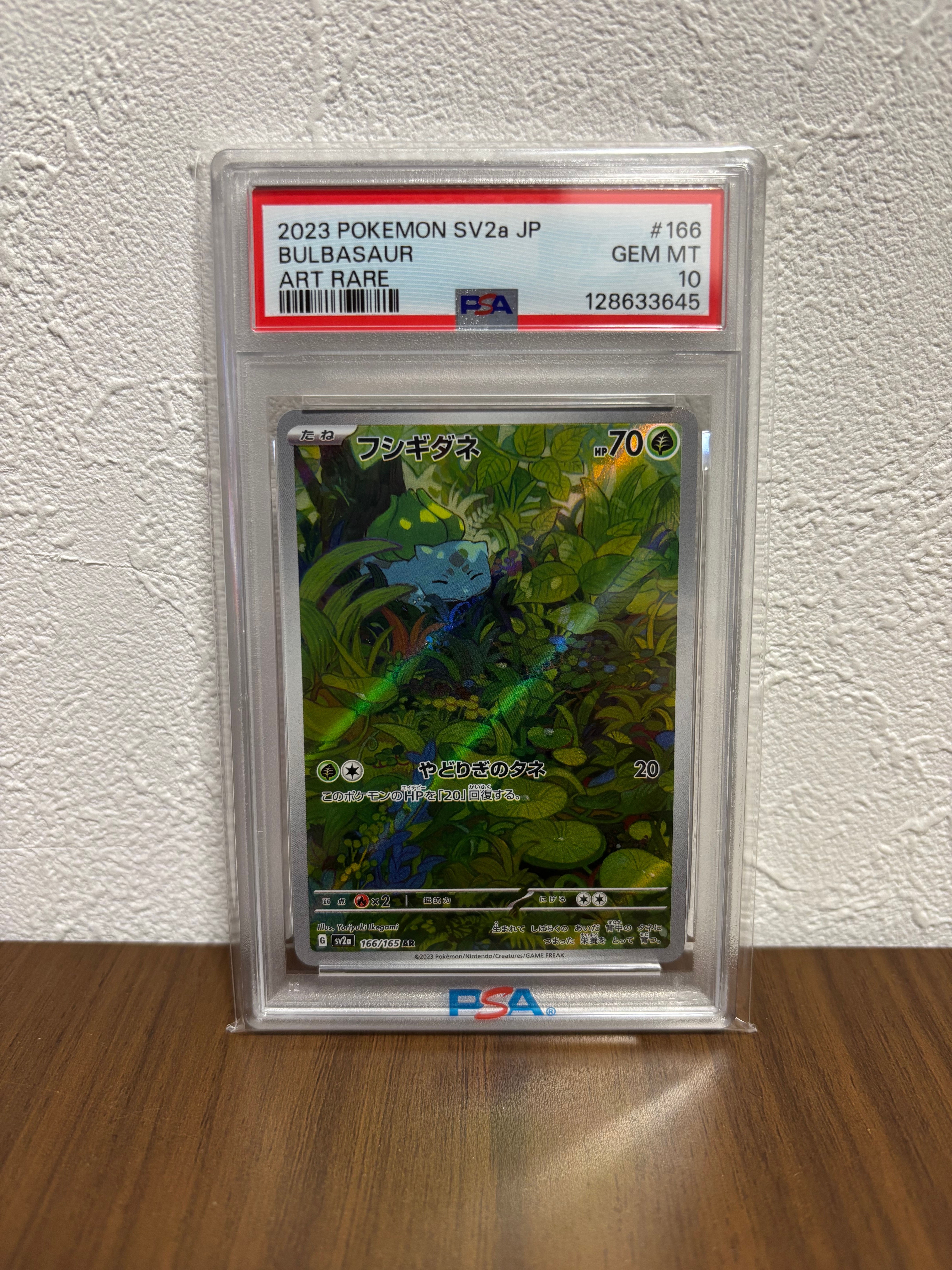 フシギダネ AR[SV2a 166/165](強化拡張パック「ポケモンカード151」)