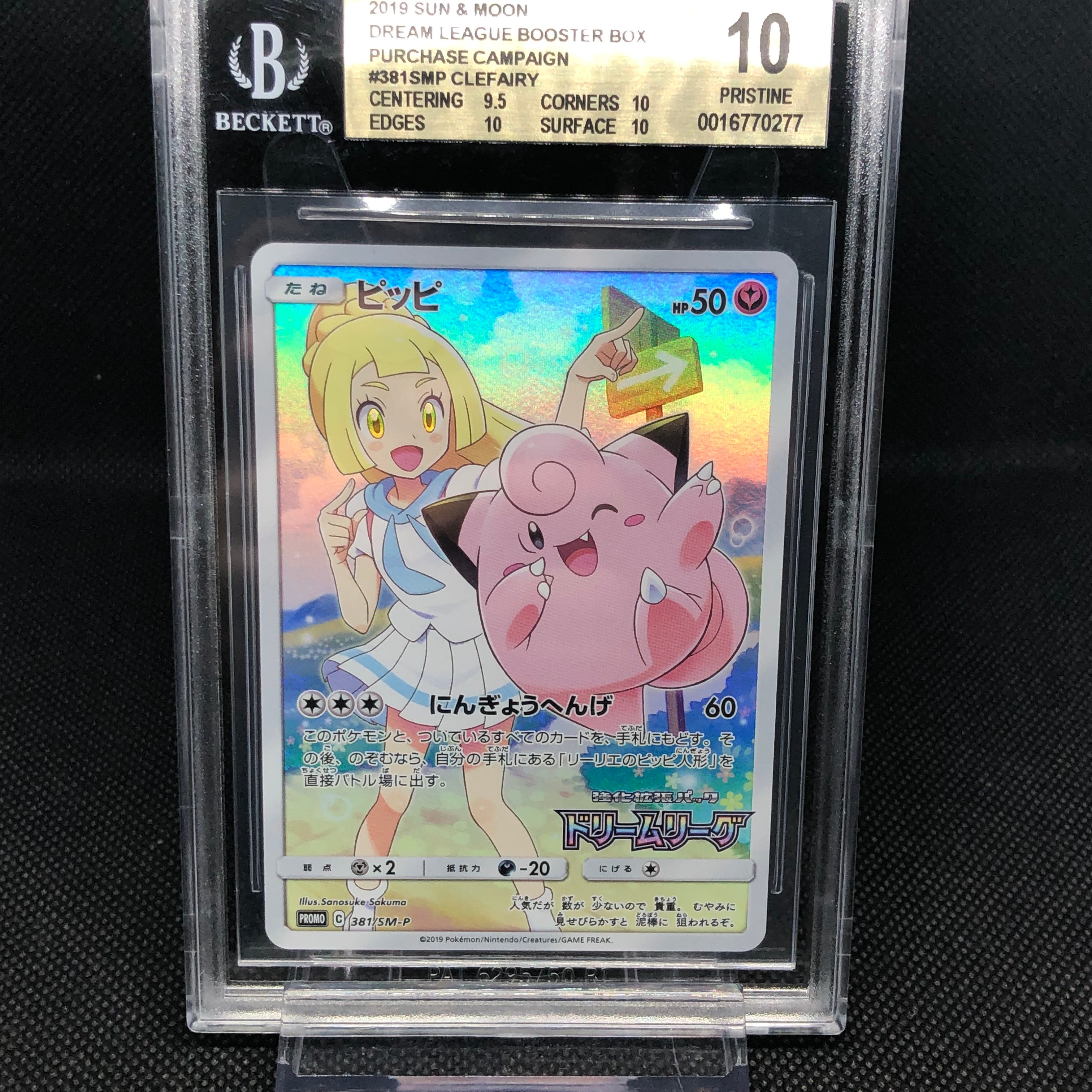 ピッピ (リーリエ) : プロモ[SM-P 381](プロモーションカード「SM-P」)