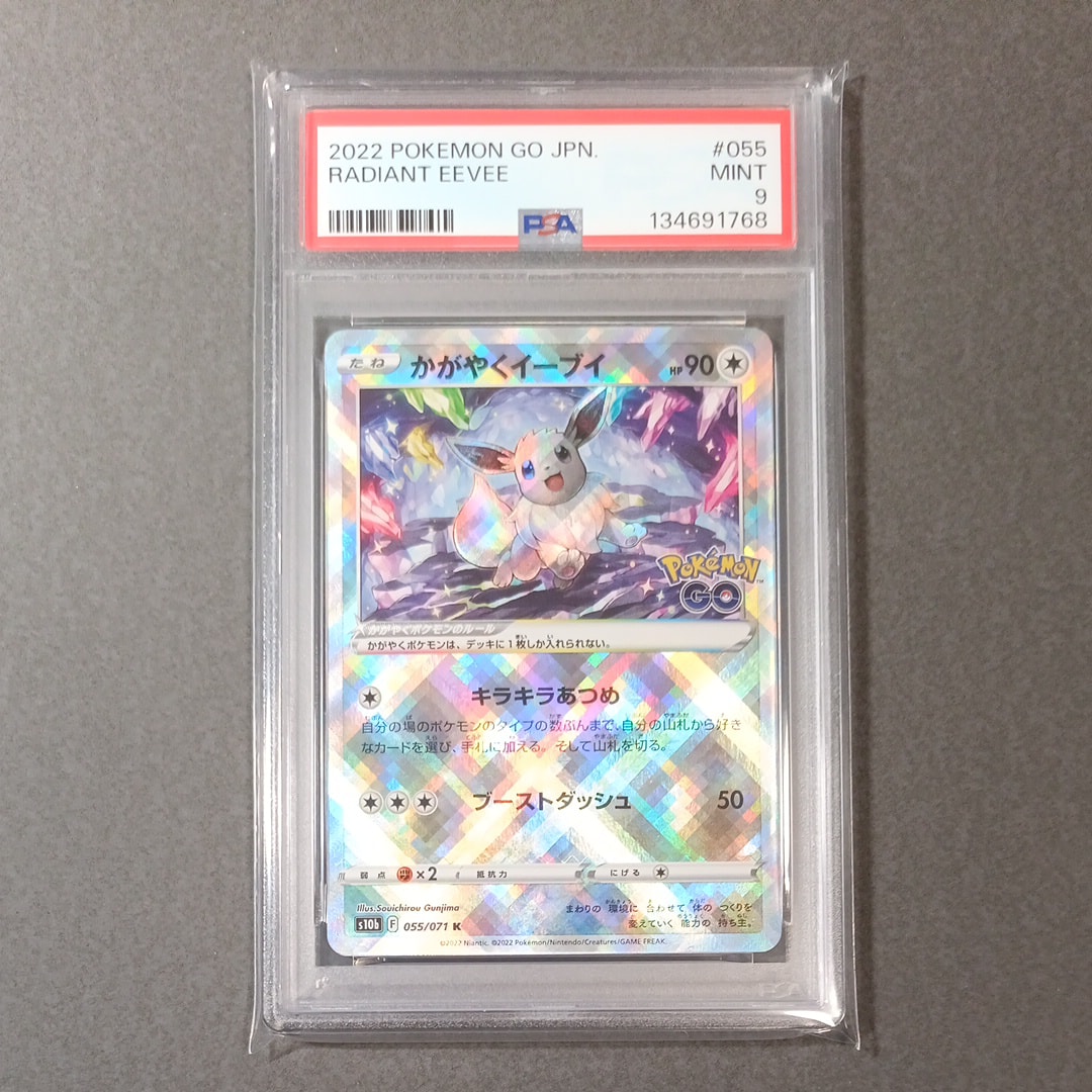 かがやくイーブイ K[S10b 055/071](強化拡張パック「Pokemon GO」)