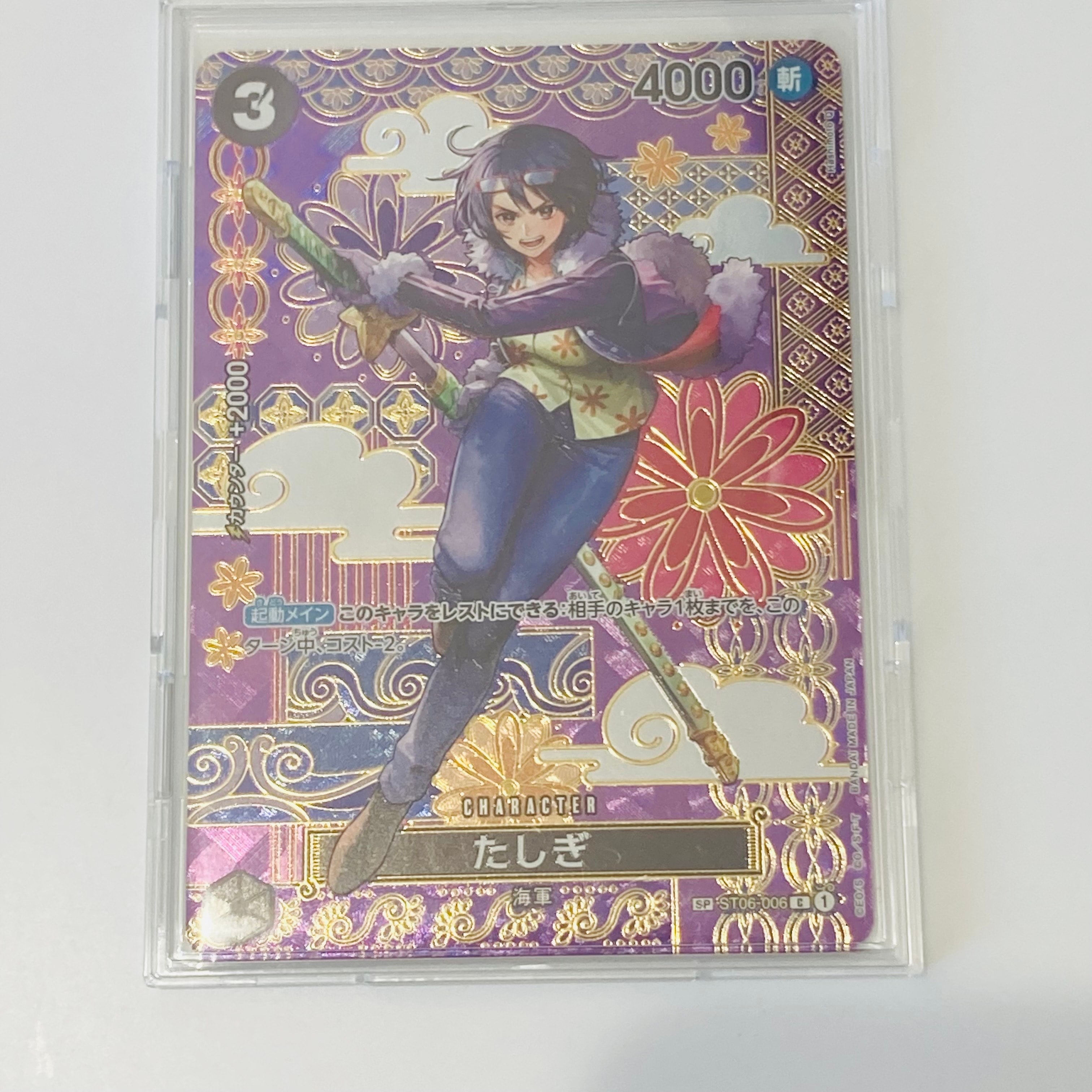 たしぎ C-SPC [ST06-006](ブースターパック「二つの伝説」)