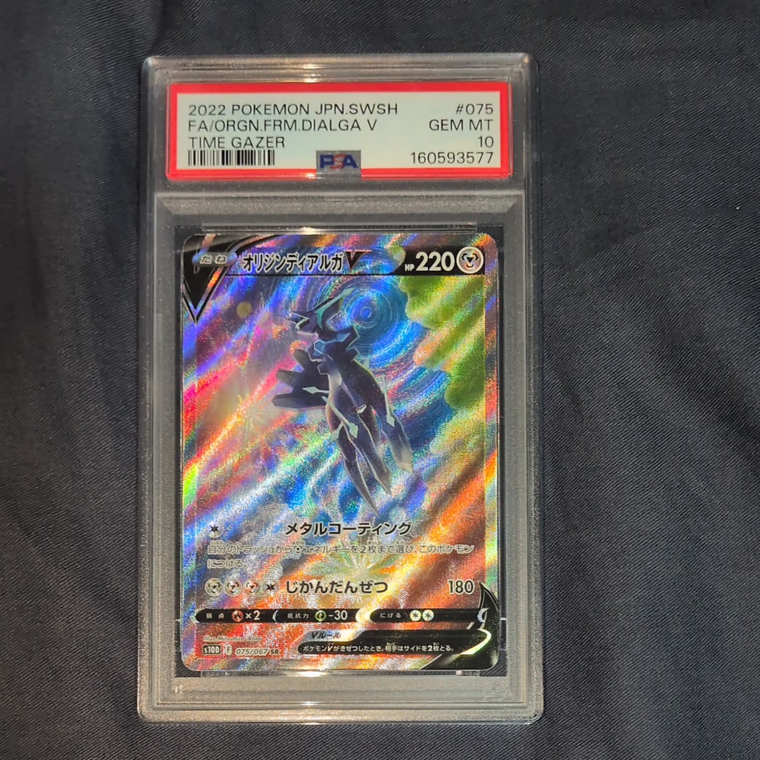 オリジンディアルガV SR: SA[S10D 075/067](拡張パック「タイム