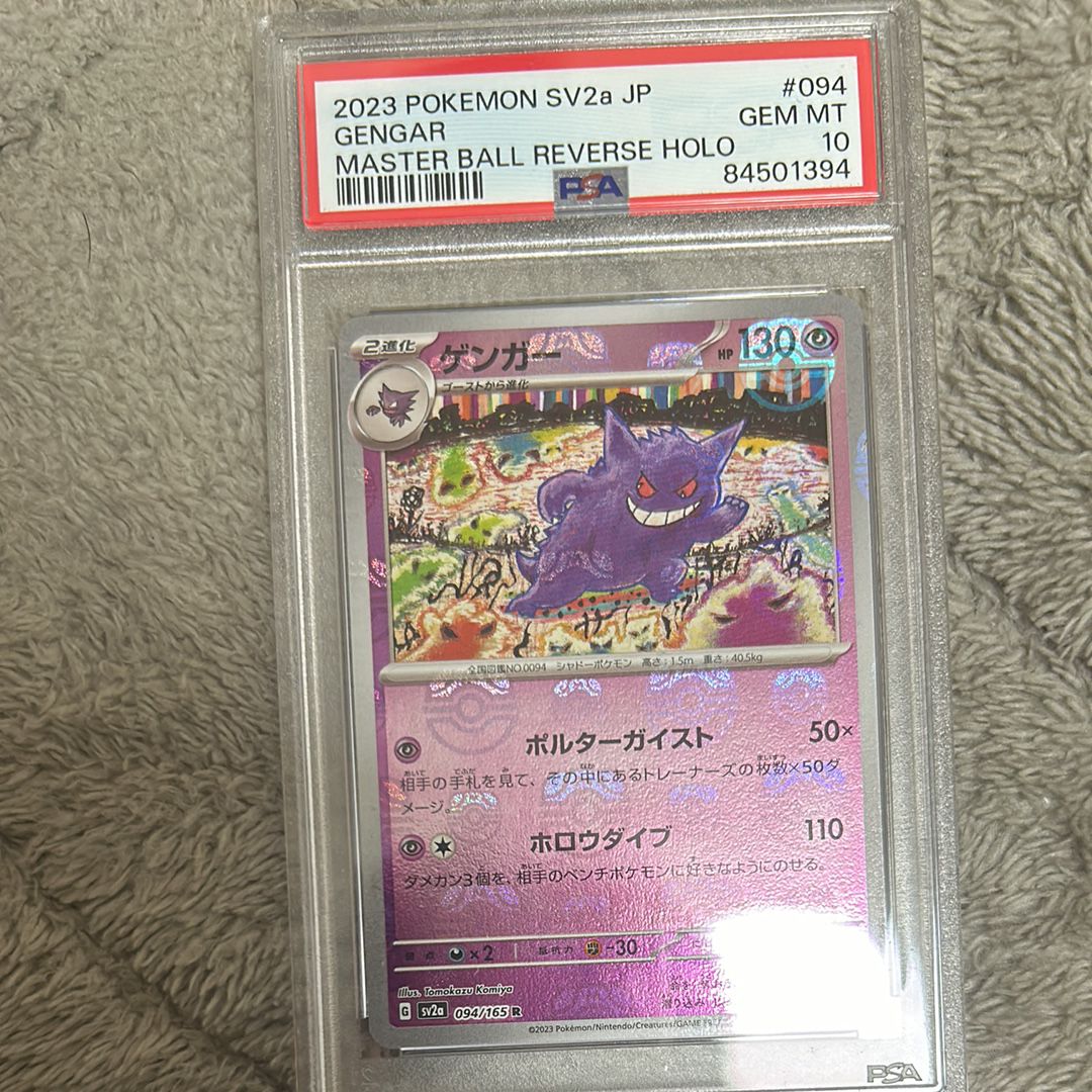 ゲンガー R: マスターボールミラー[SV2a 094/165](強化拡張パック「ポケモンカード151」)