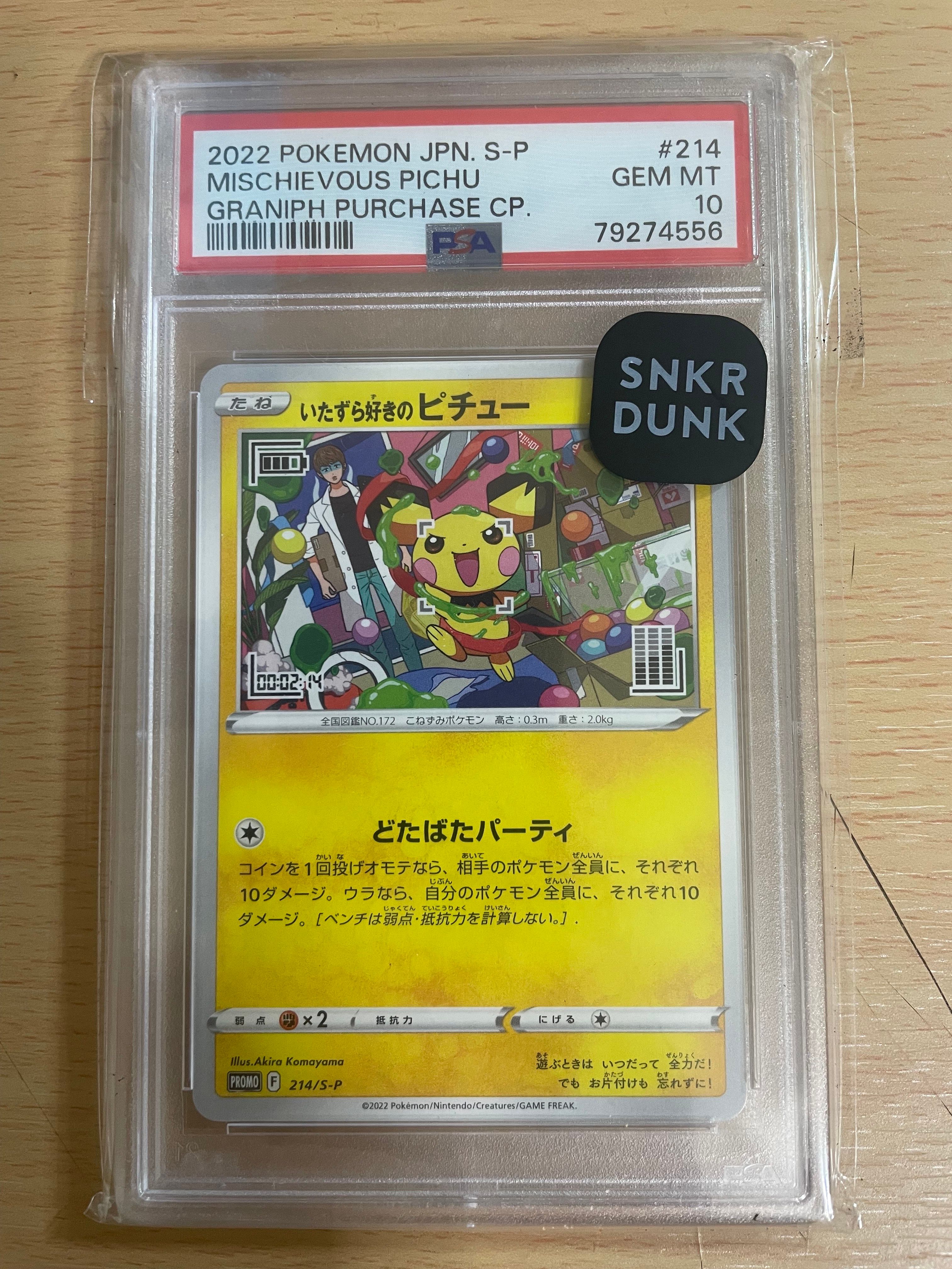 いたずら好きのピチュー:プロモ[214 S-P](プロモーションカード「S-P」)