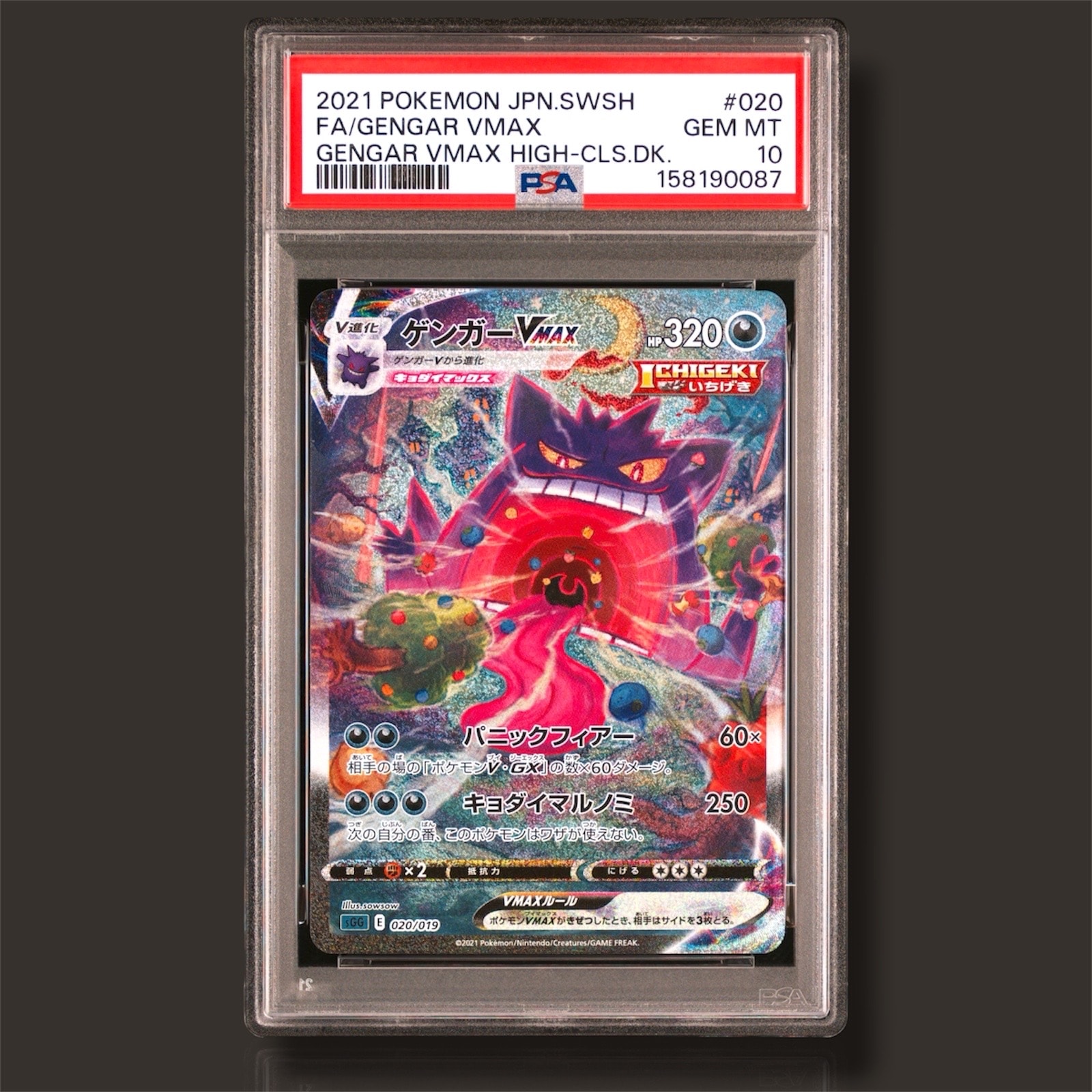 PSA10】ゲンガーVMAX: SA[SGG 020/019](ハイクラスデッキ「ゲンガー