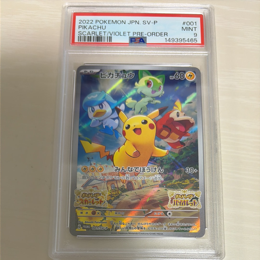 ピカチュウ: プロモ [001/SV-P](プロモーションカード「SV-P」)の新品