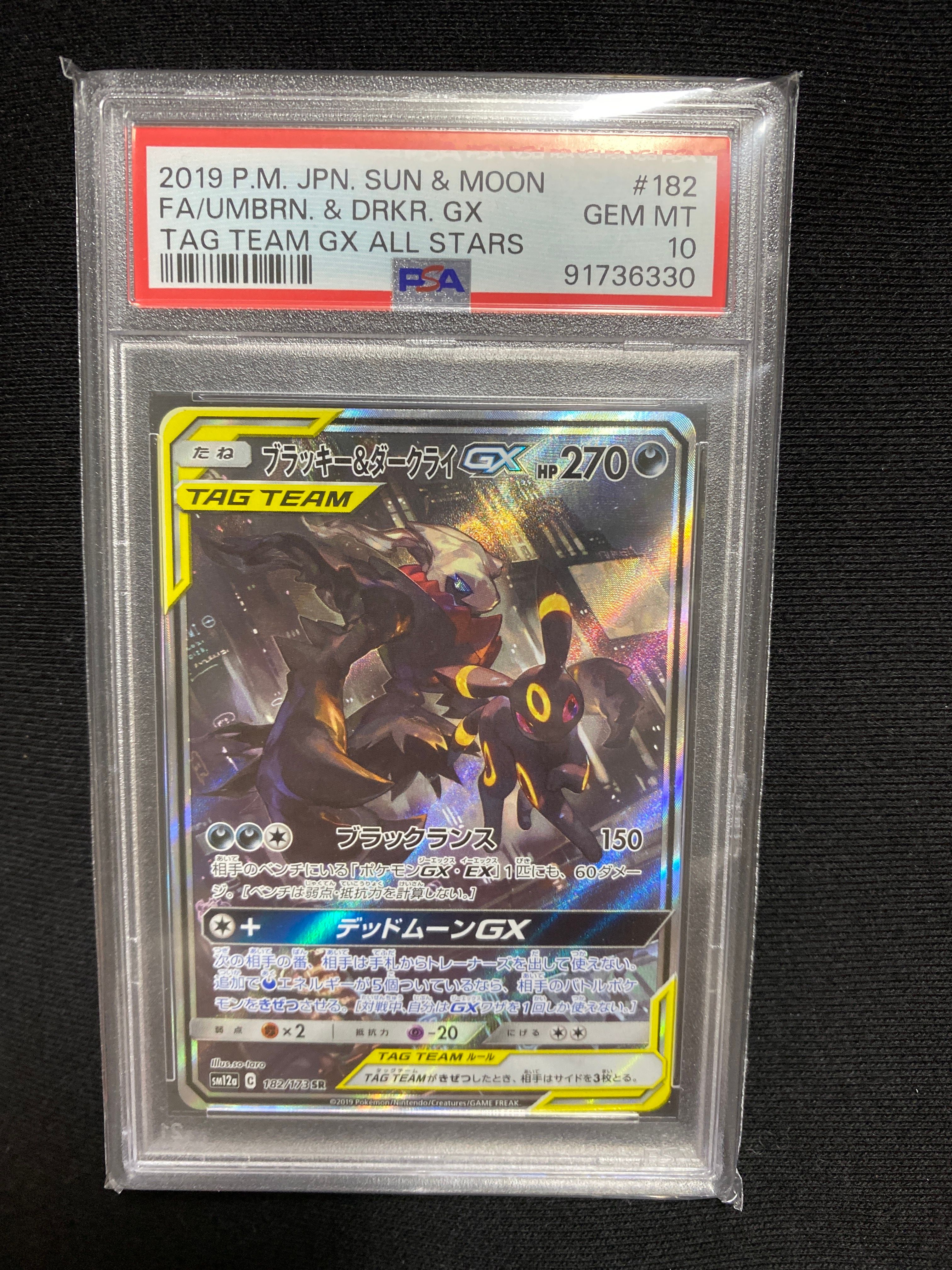 ブラッキー&ダークライGX SR: SA[SM12a 182/173](ハイクラスパック「TAG TEAM GX タッグオールスターズ」)