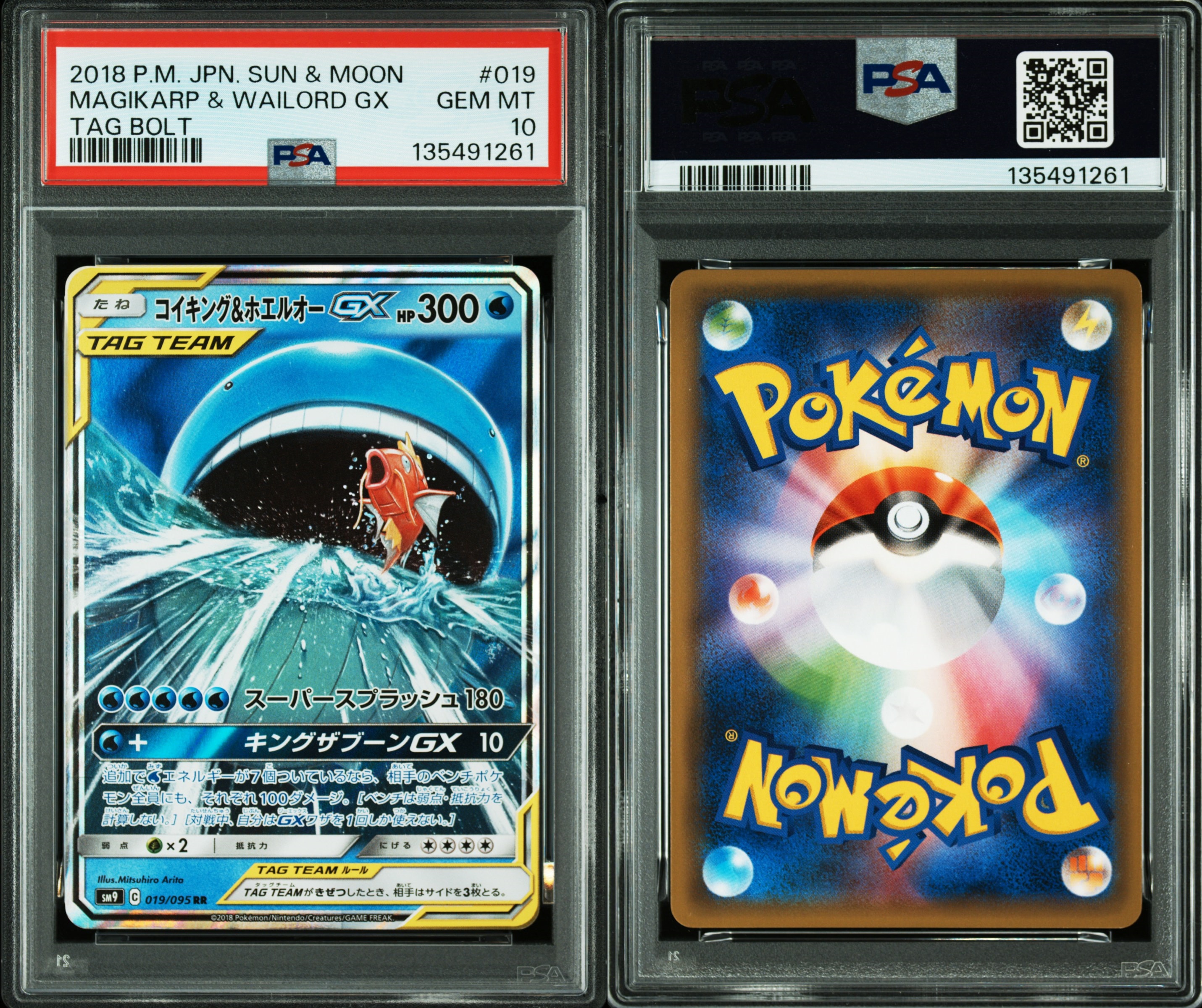 PSA10】コイキング&ホエルオーGX RR [SM9 019/095](拡張パック「タッグ