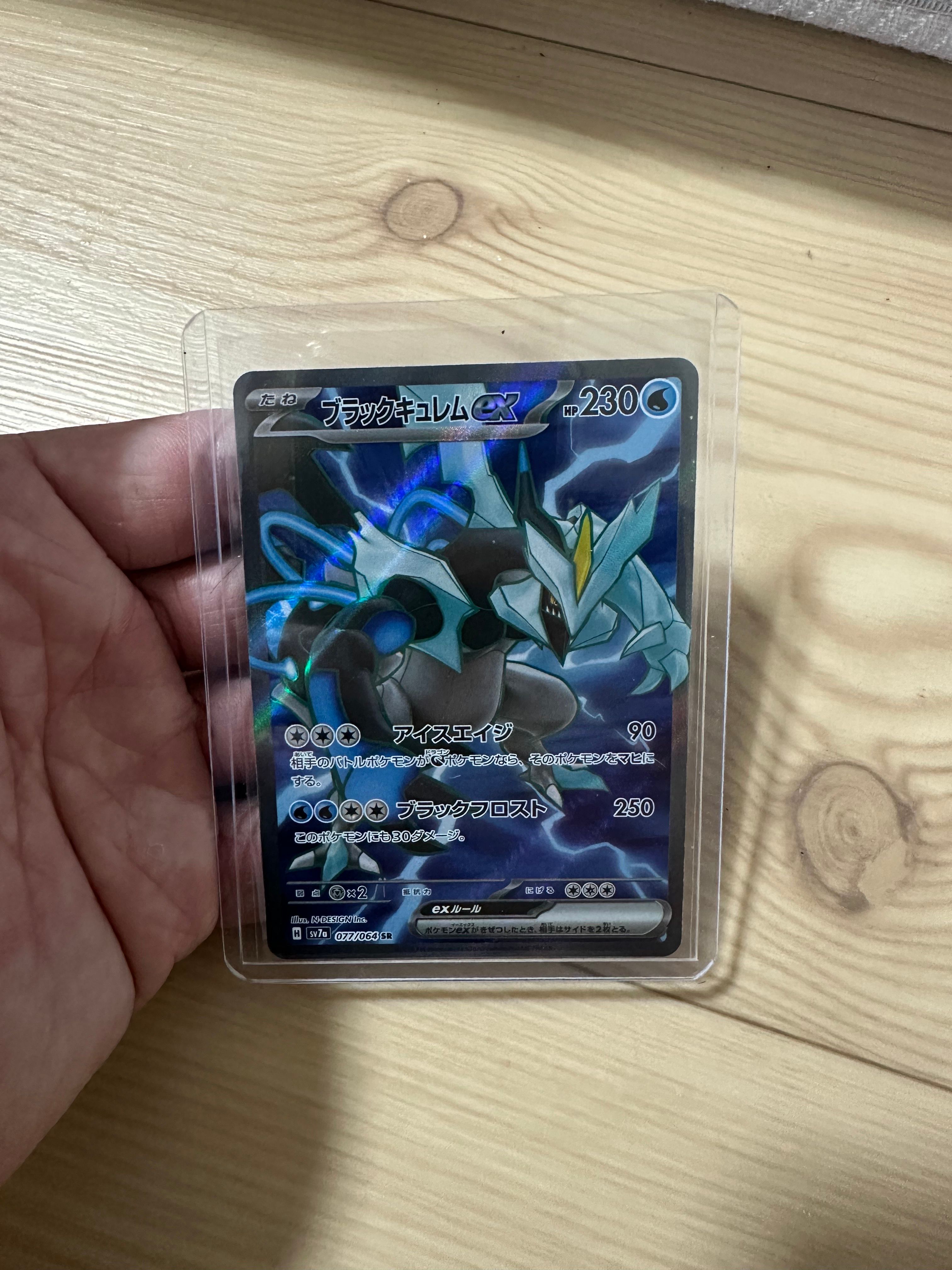 ブラックキュレムex SR [SV7a 077/064](強化拡張パック「楽園ドラゴーナ」)