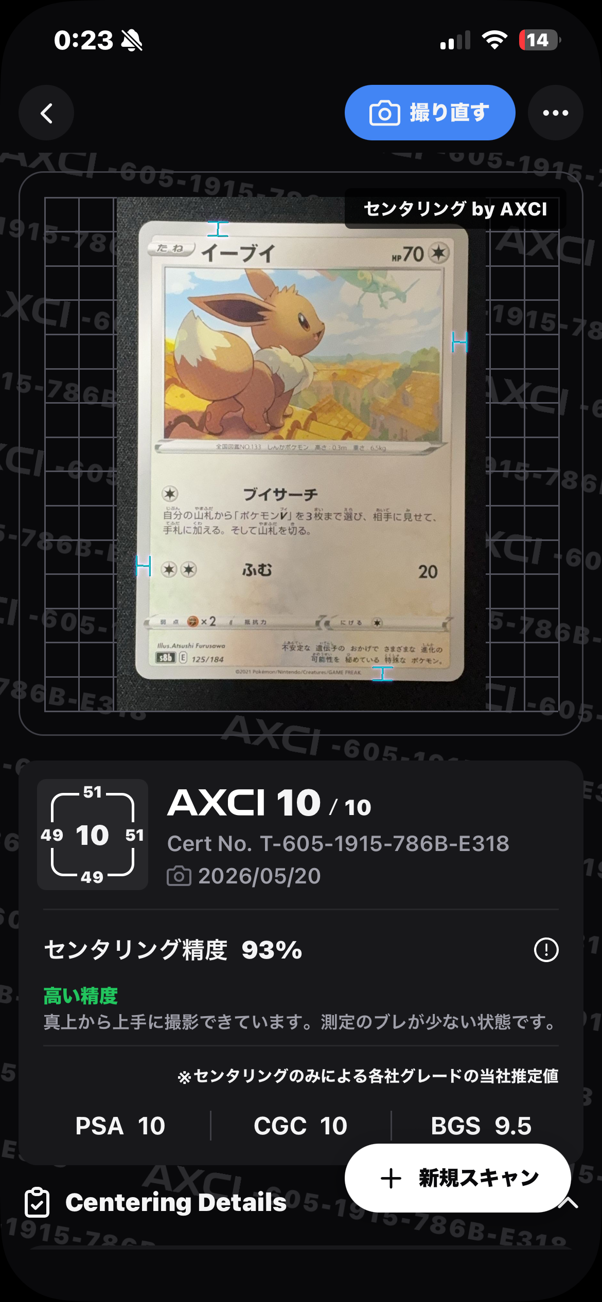イーブイ [s8b 125/184](ハイクラスパック「VMAXクライマックス」)通販