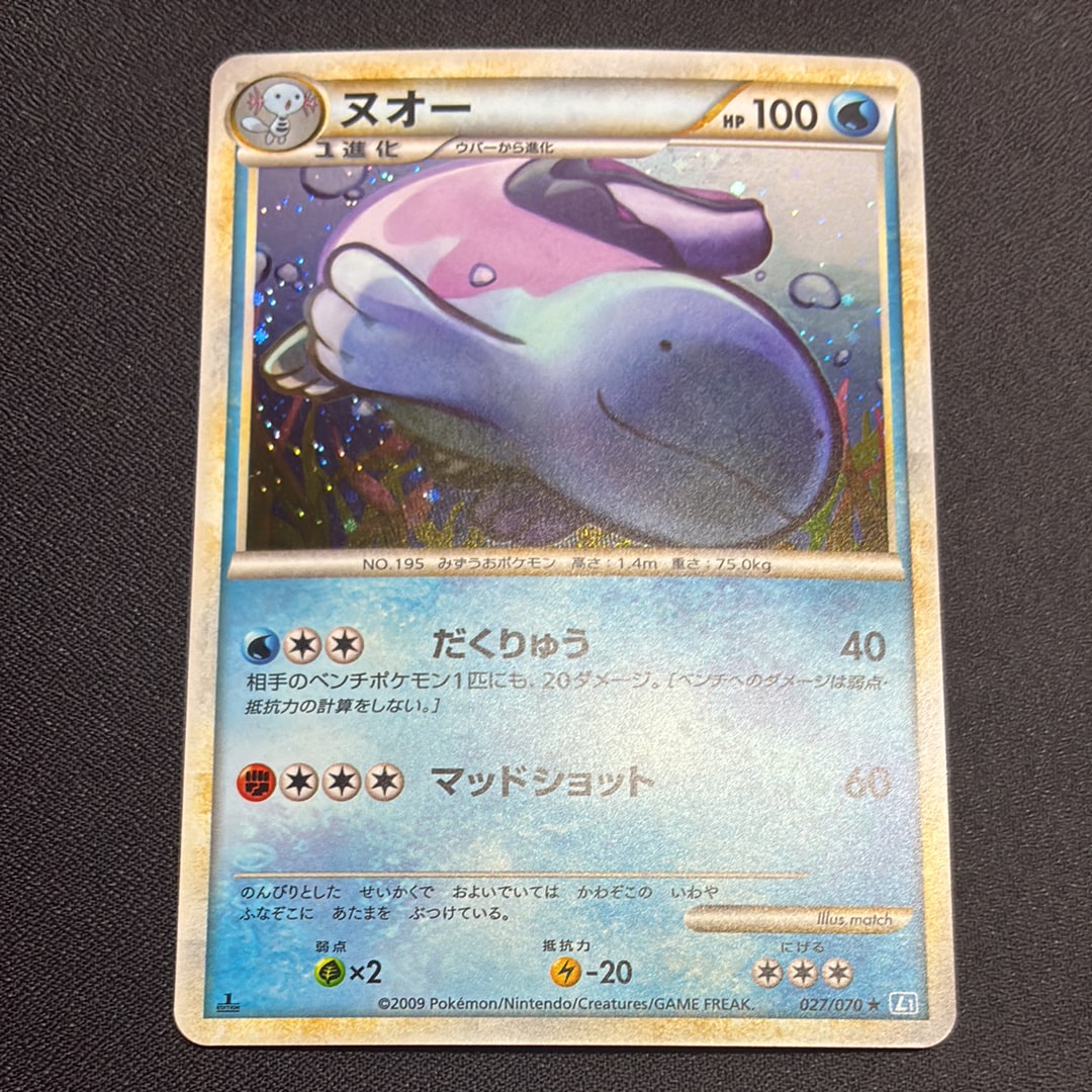 PSA10】ヌオー ☆ :1ED [L1-S 027/070](拡張パック「ソウルシルバー