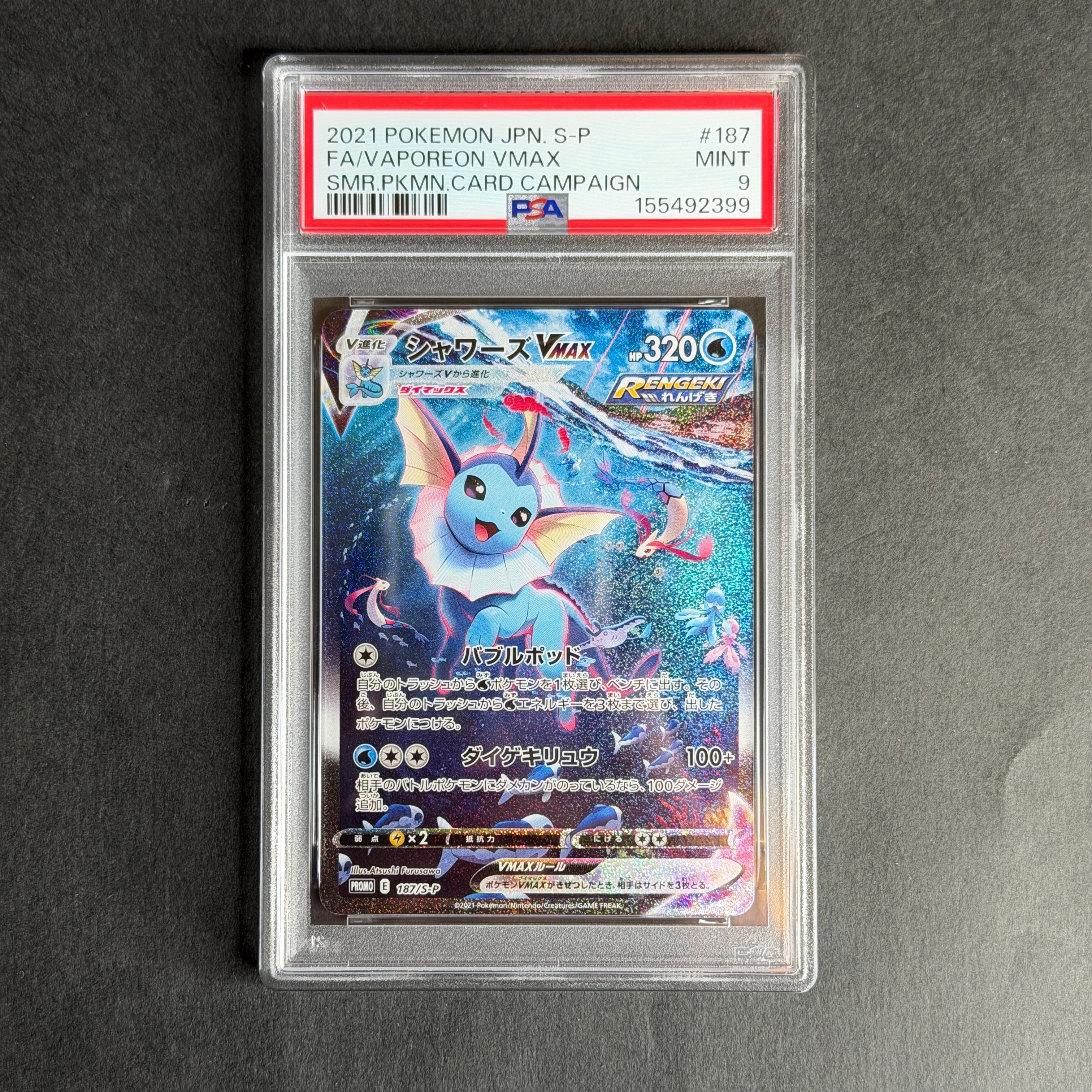 シャワーズVMAX 夏ポケカ: プロモ[S-P 187](プロモーションカード「S-P」)