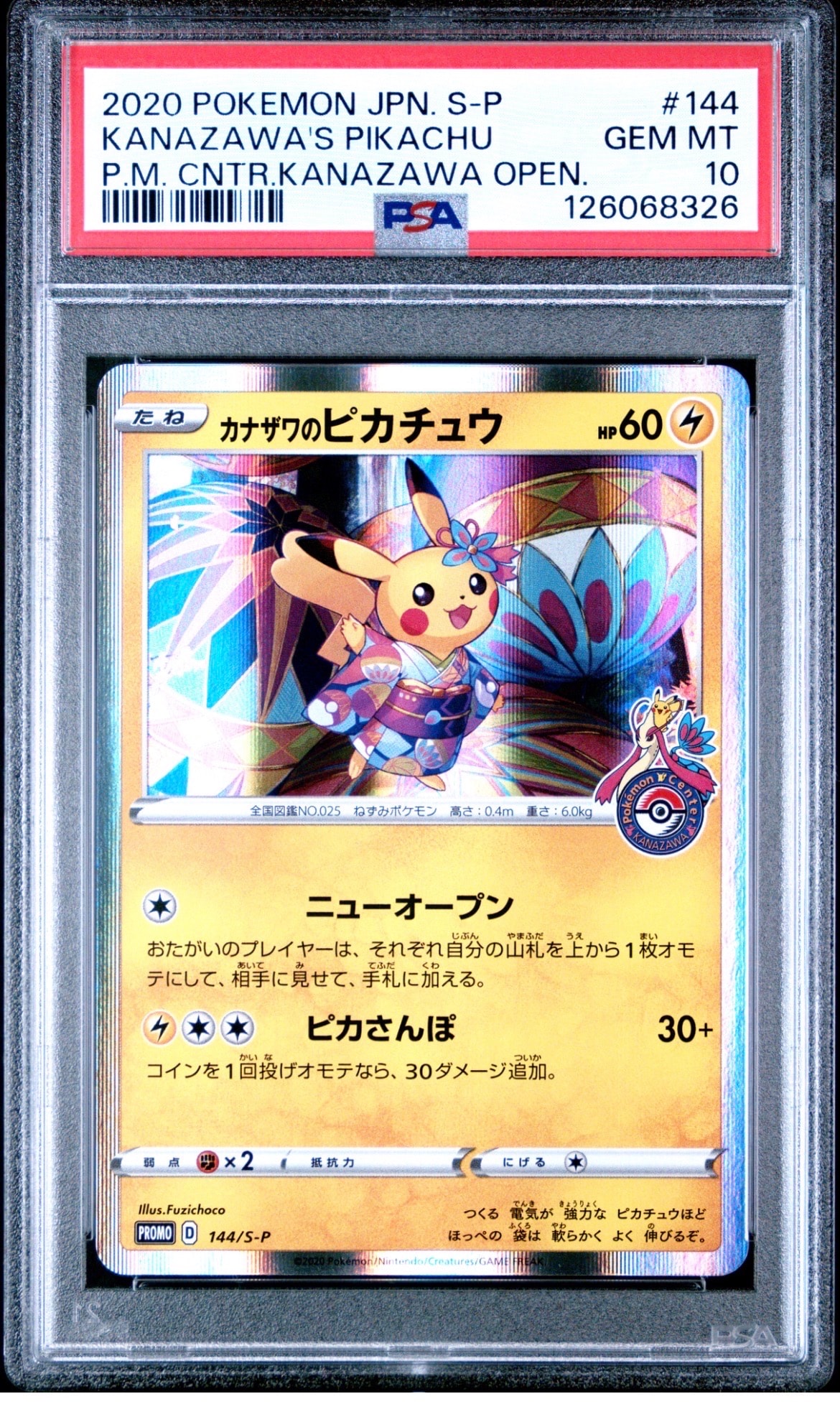 PSA10】カナザワのピカチュウ: プロモ (マークあり) [S-P 144