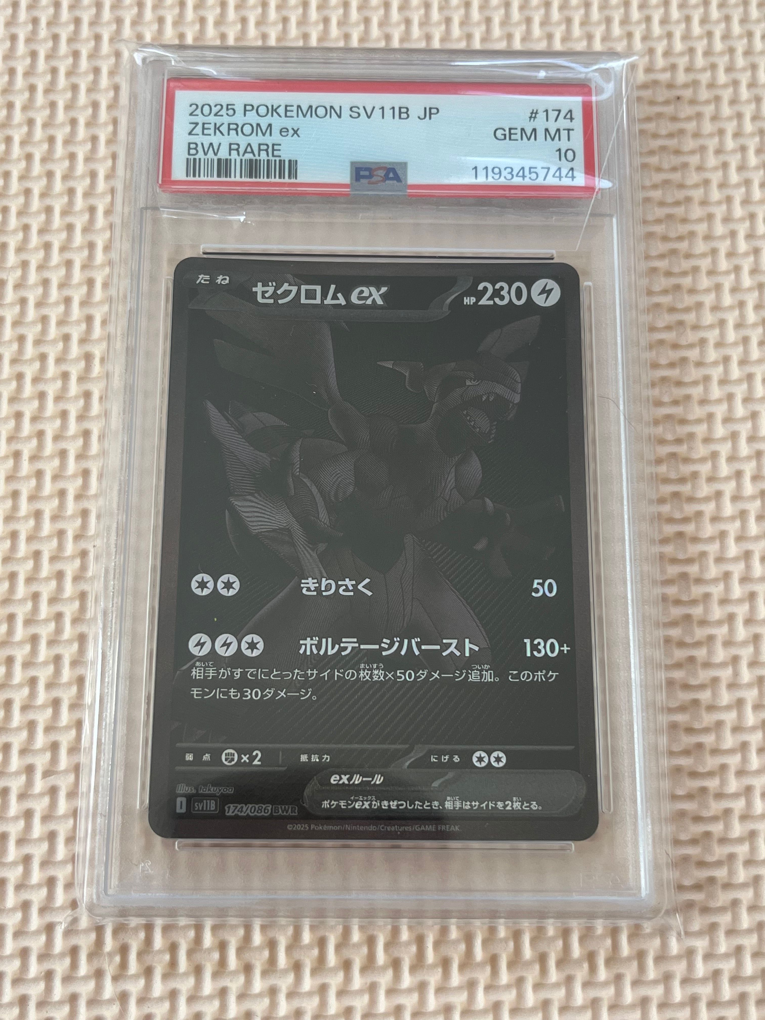 ゼクロムex BWR [SV11B 174/086](拡張パック「ブラックボルト」)