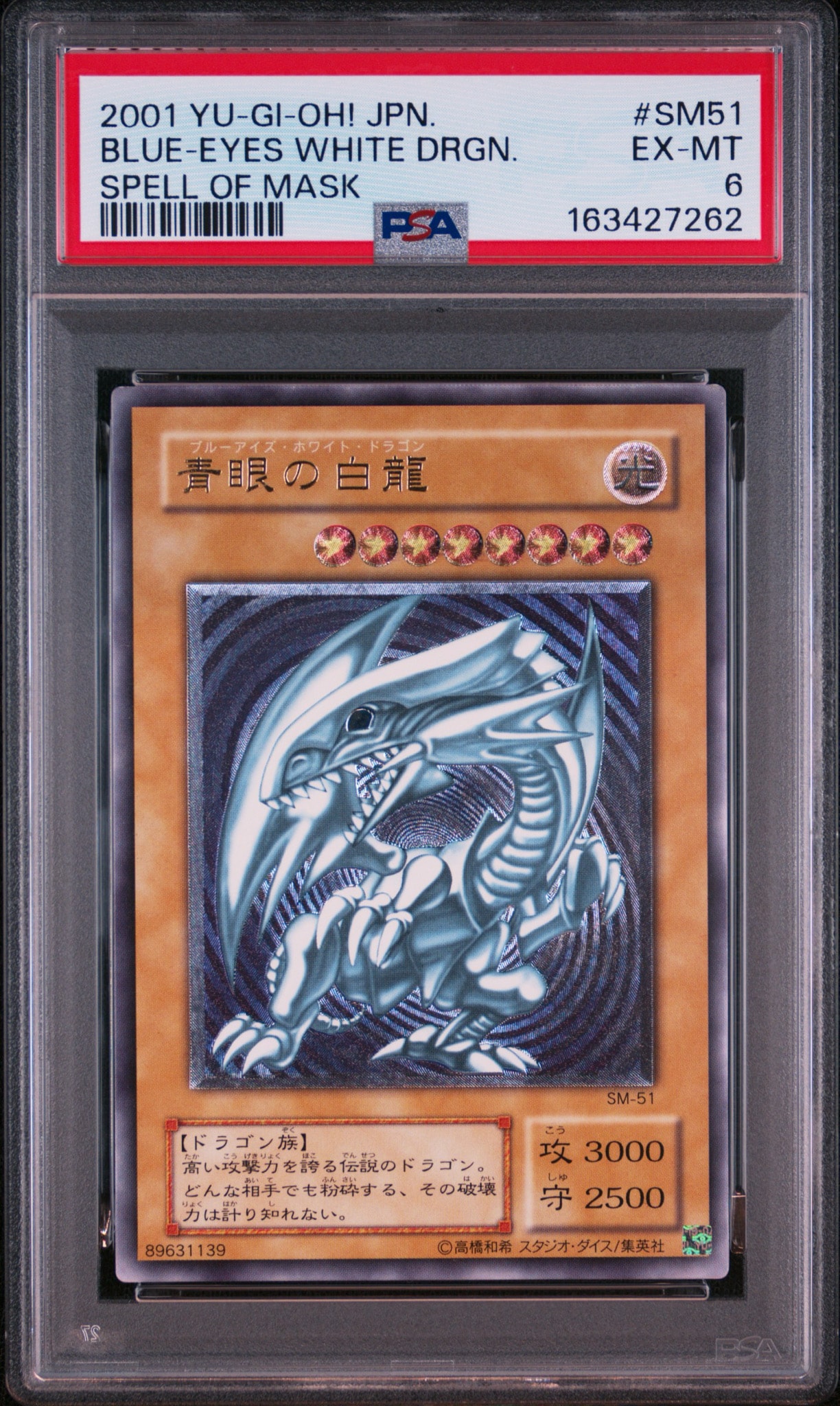 青眼の白龍 UL[SM-51](スペル・オブ・マスク 仮面の呪縛)通販・買取
