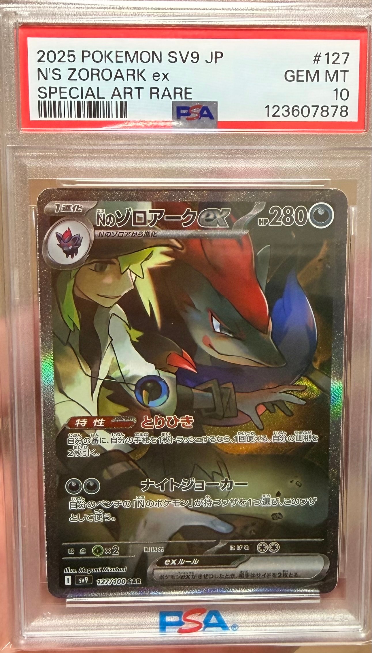 Nのゾロアークex SAR [SV9 127/100](拡張パック「バトルパートナーズ」)