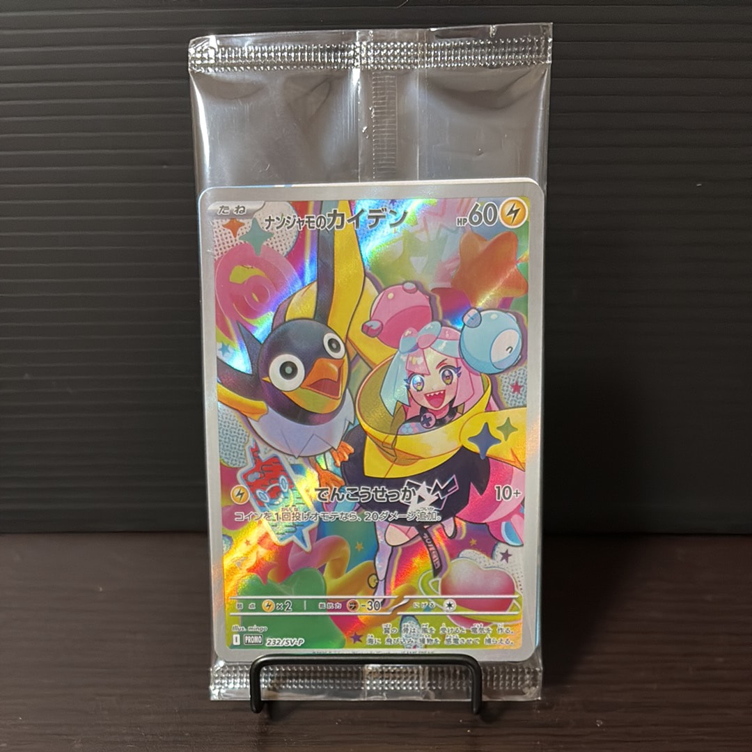 ナンジャモのカイデン P [SV-P 232](プロモーションカード「拡張パック バトルパートナーズ Box購入キャンペーン」)