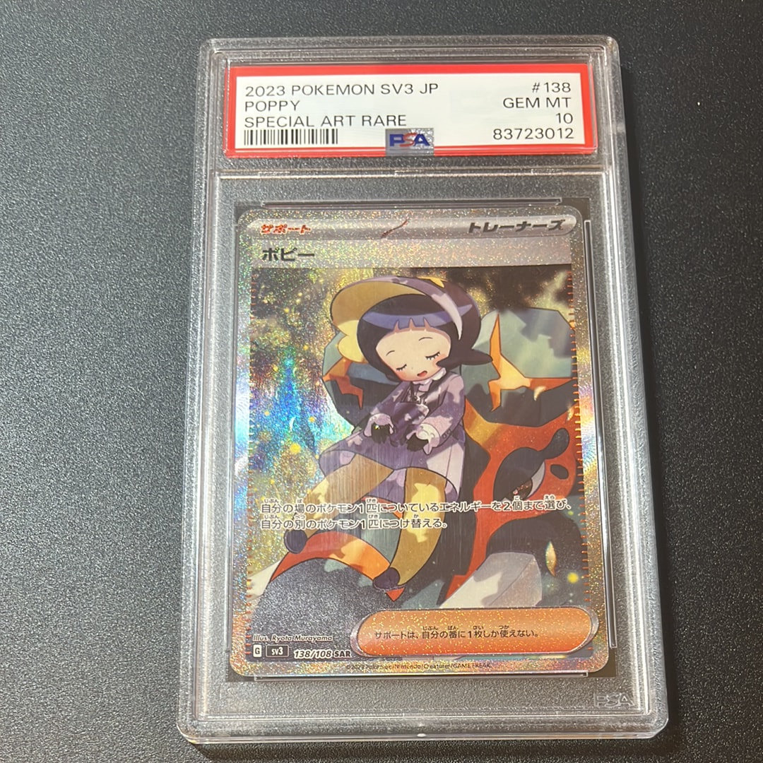 ポピー SAR[SV3 138/108](拡張パック「黒炎の支配者」)通販・買取