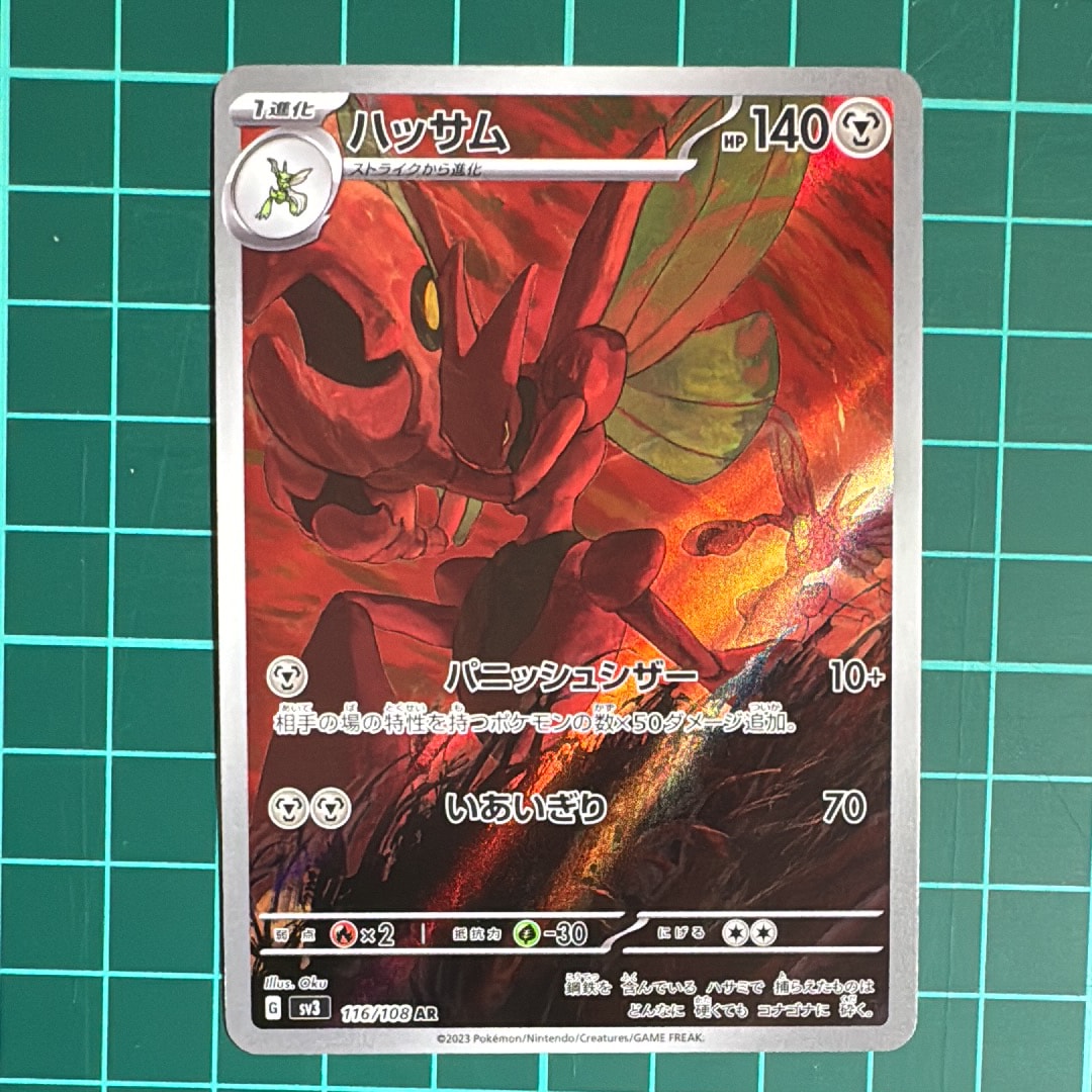 PSA10 ハッサム AR 2枚セット ポケモンカード SV3 JP #116 ポケカ】ハッサム【AR】SV3 116/108ポケモンカードゲーム