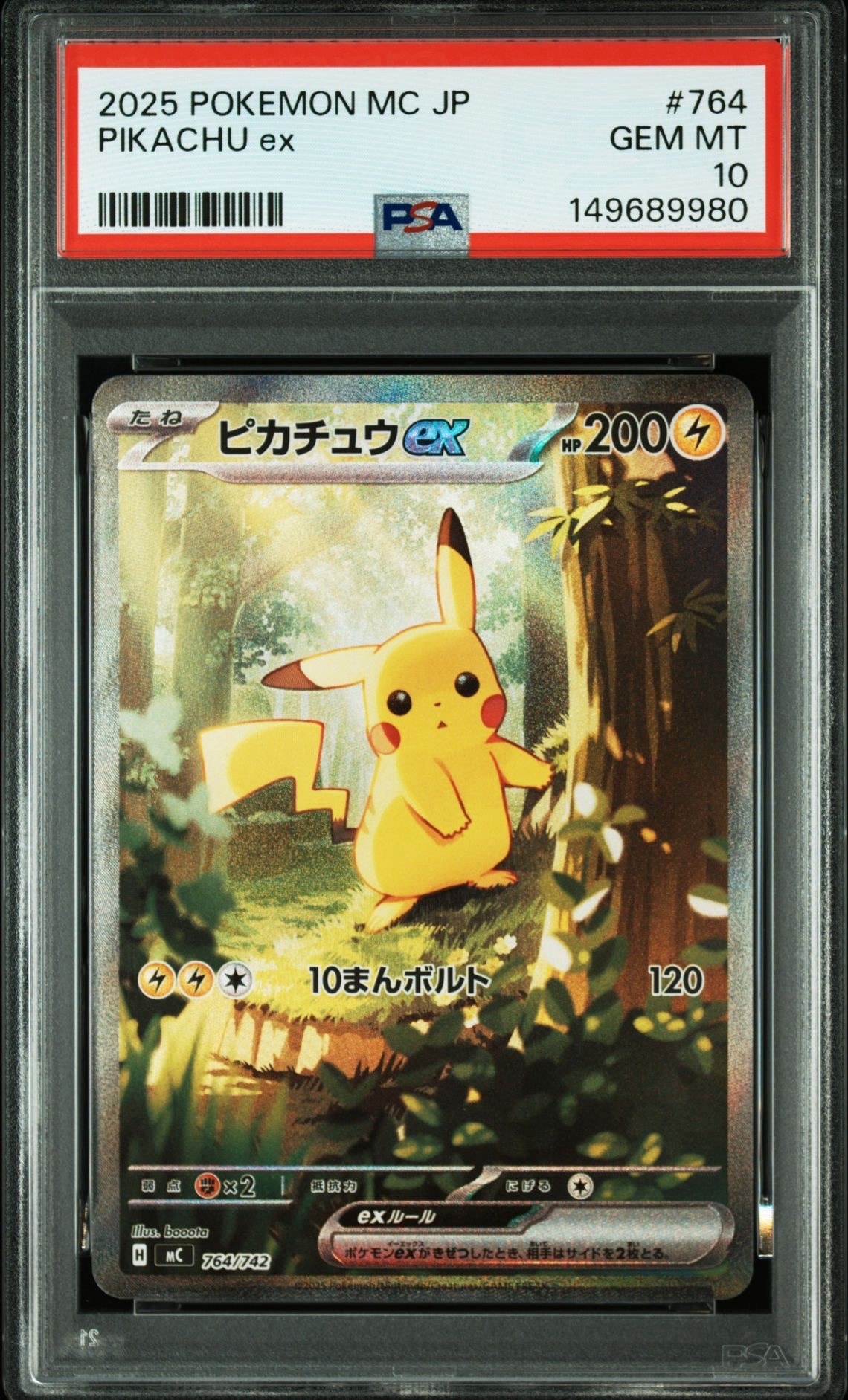 ピカチュウex SAR仕様 [MC 764/742](スタートデッキ100「バトルコレクション」)