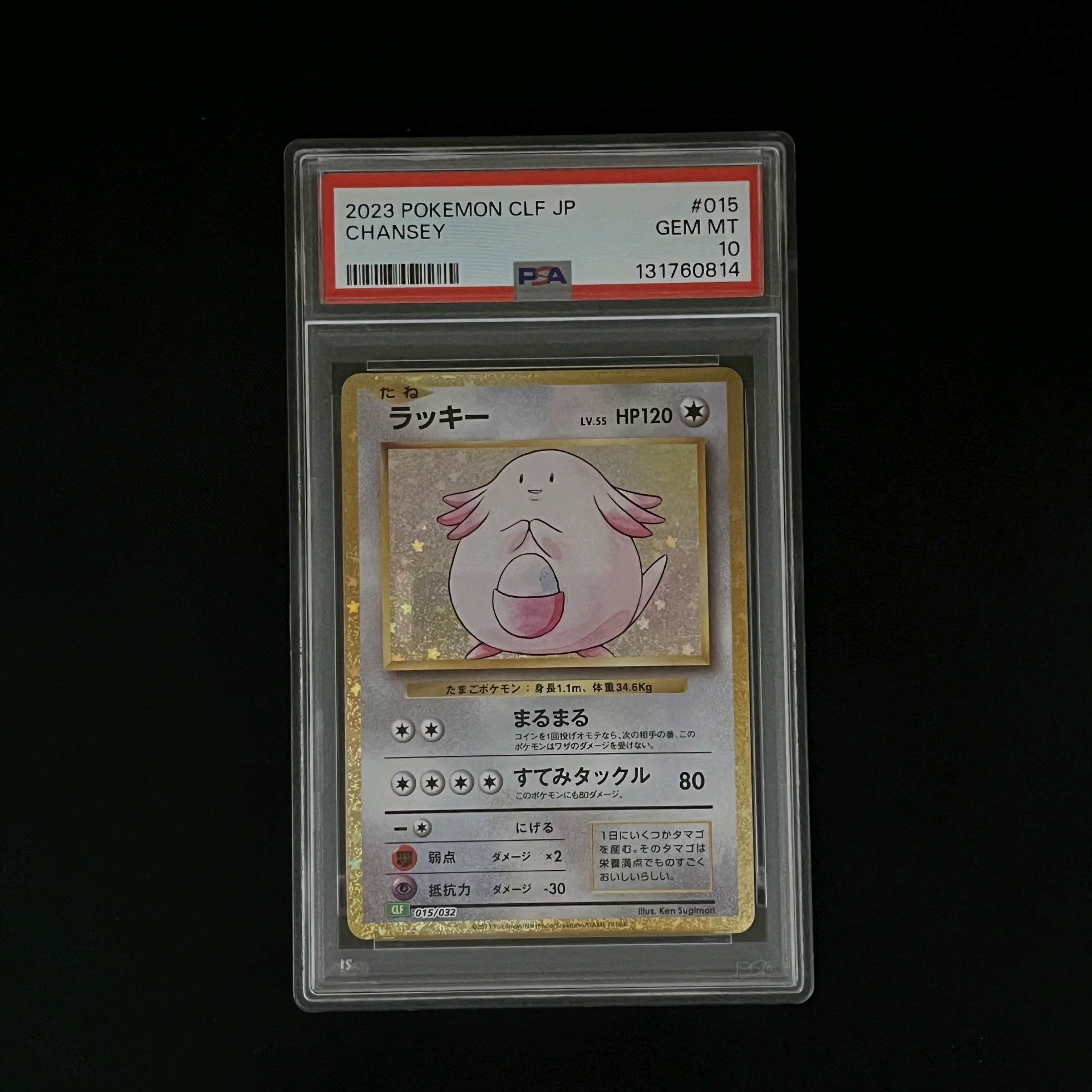 ラッキー [CLF 015/032](ポケモンカードゲーム Classic)
