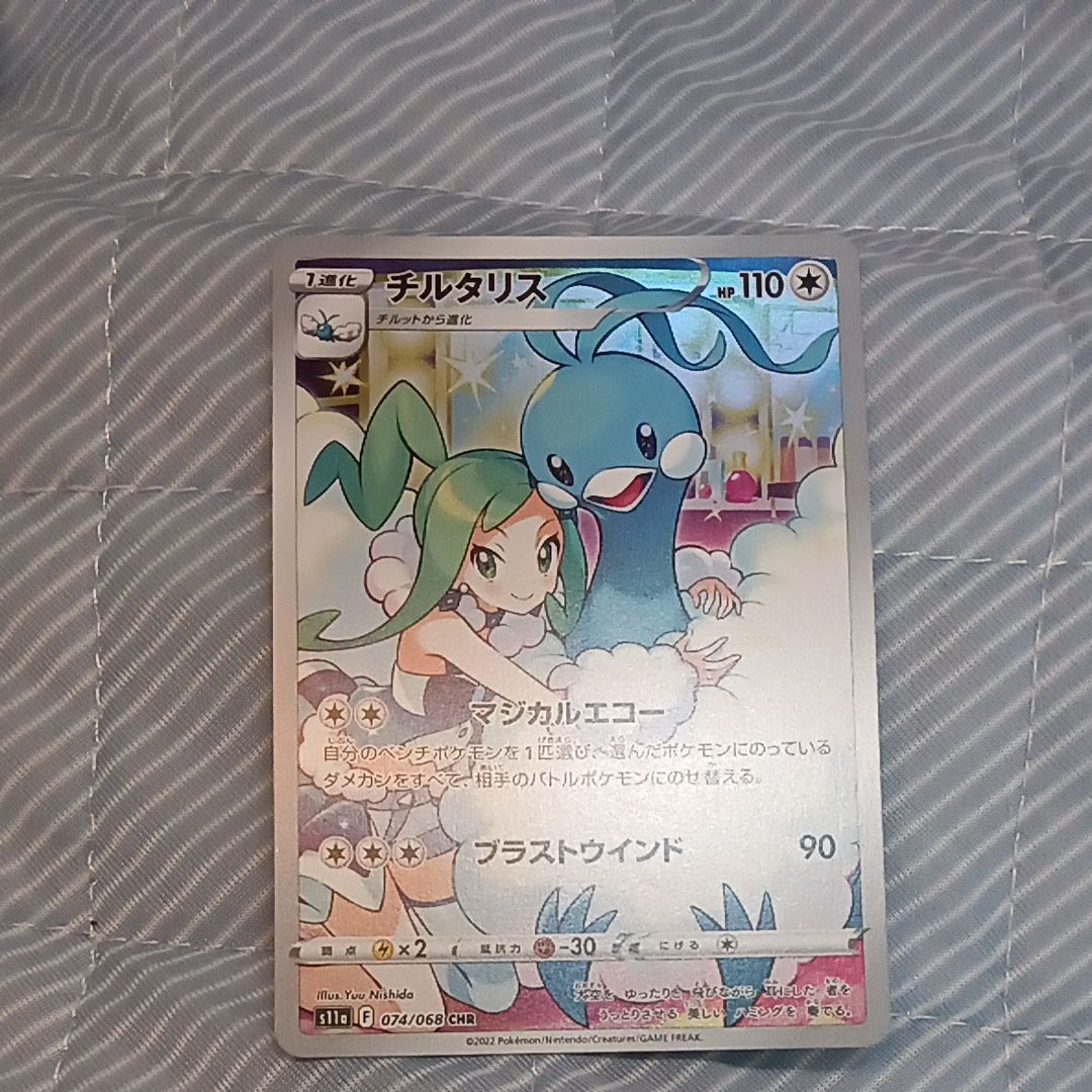 チルタリス CHR [s11a 074/068](強化拡張パック『白熱のアルカナ』)