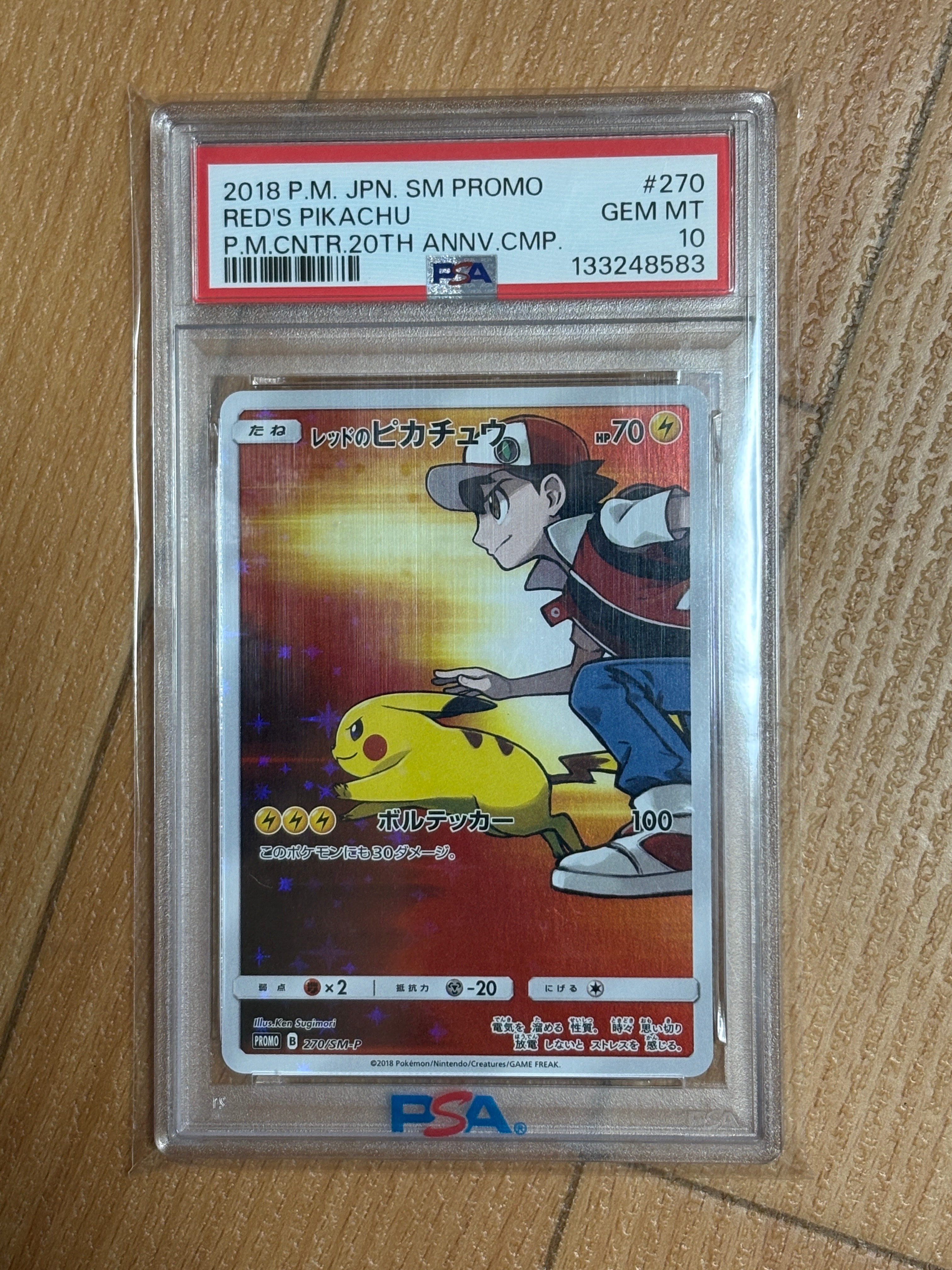 レッドのピカチュウ: プロモ[SM-P 270](プロモーションカード「SM-P」)