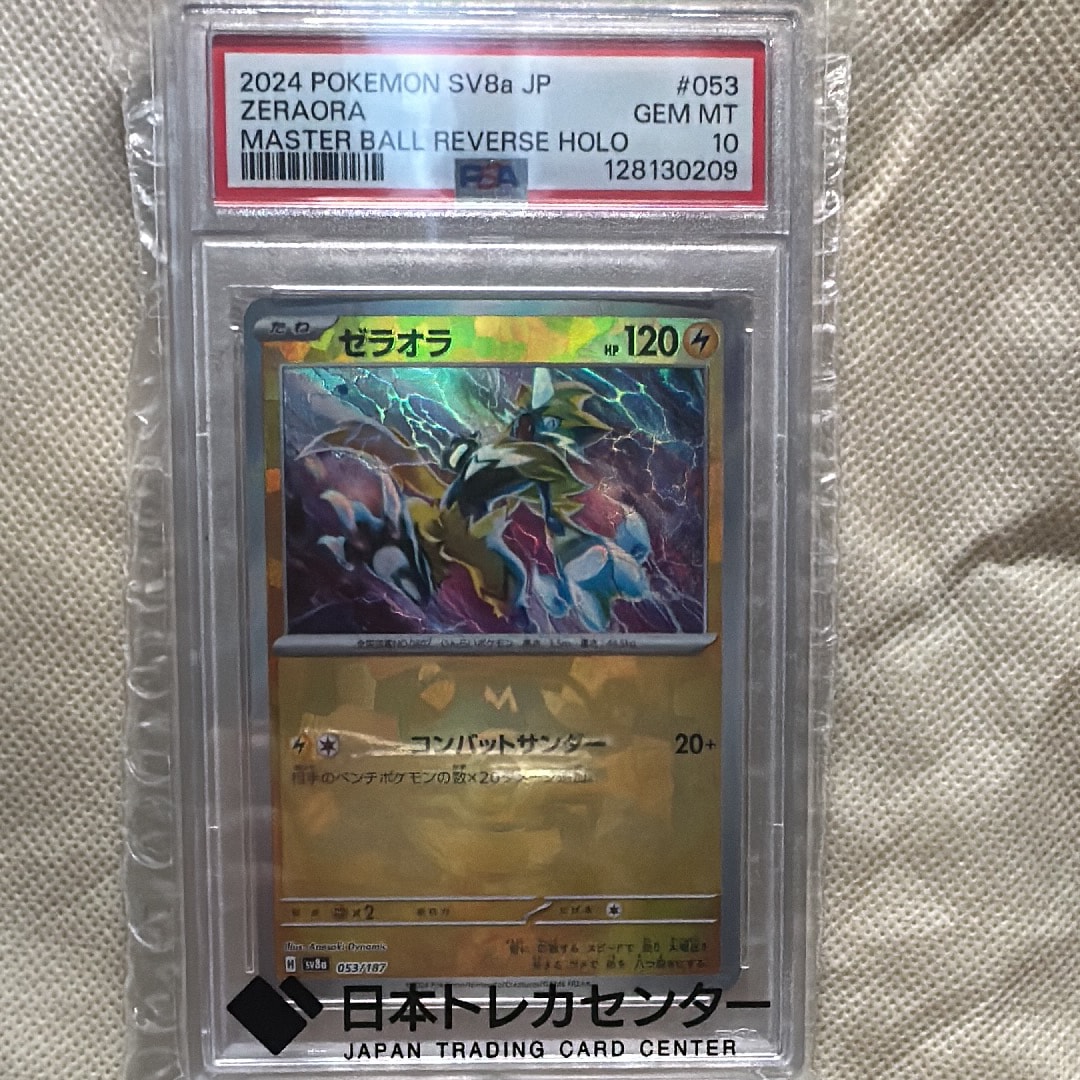 PSA10】ゼラオラ :マスターボールミラー [SV8a 053/187](ハイクラス