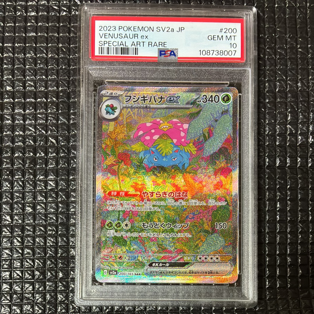 フシギバナex SAR[SV2a 200/165](強化拡張パック「ポケモンカード151」)