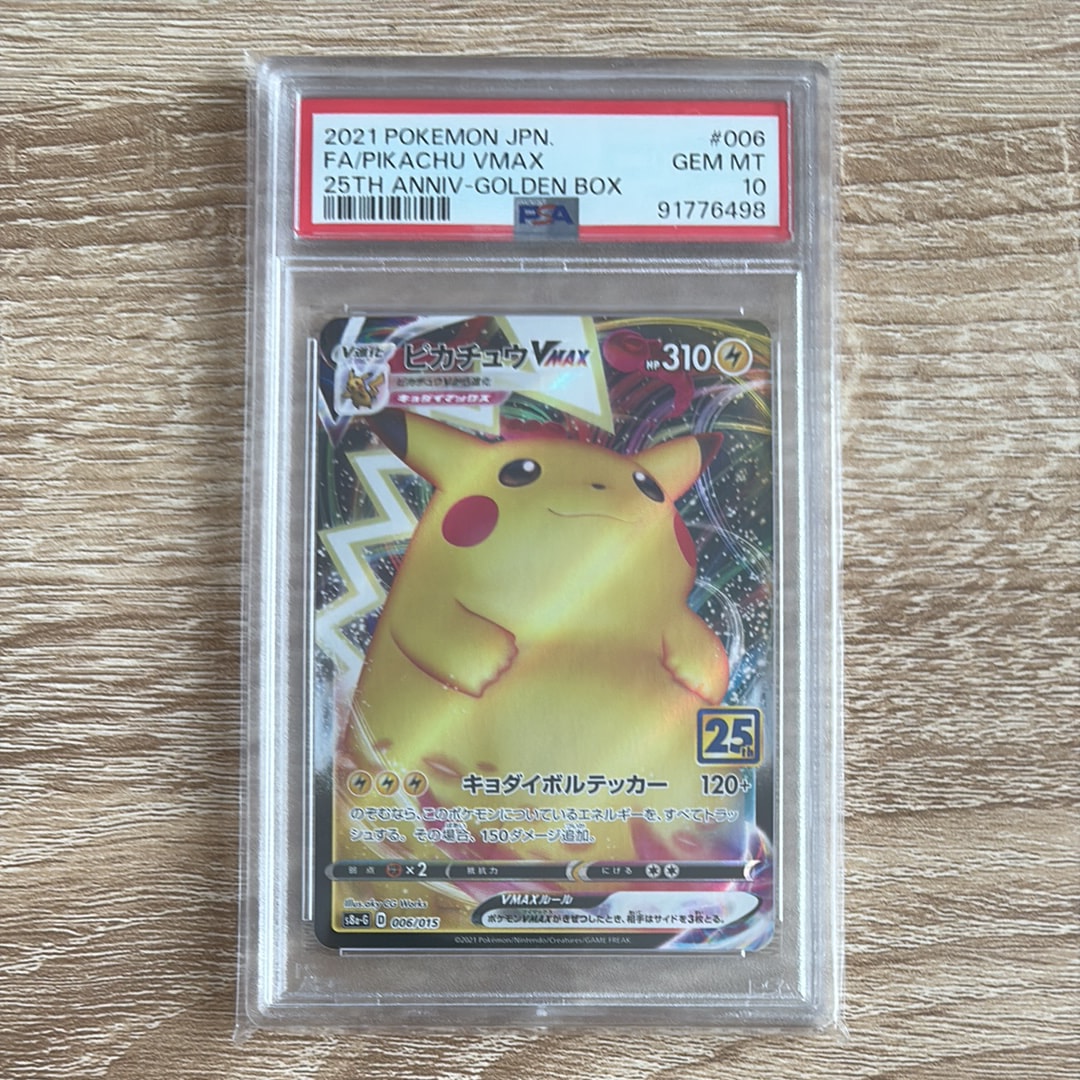 ピカチュウVMAX [S8a-G 006/015](『25th アニバーサリー ゴールデン