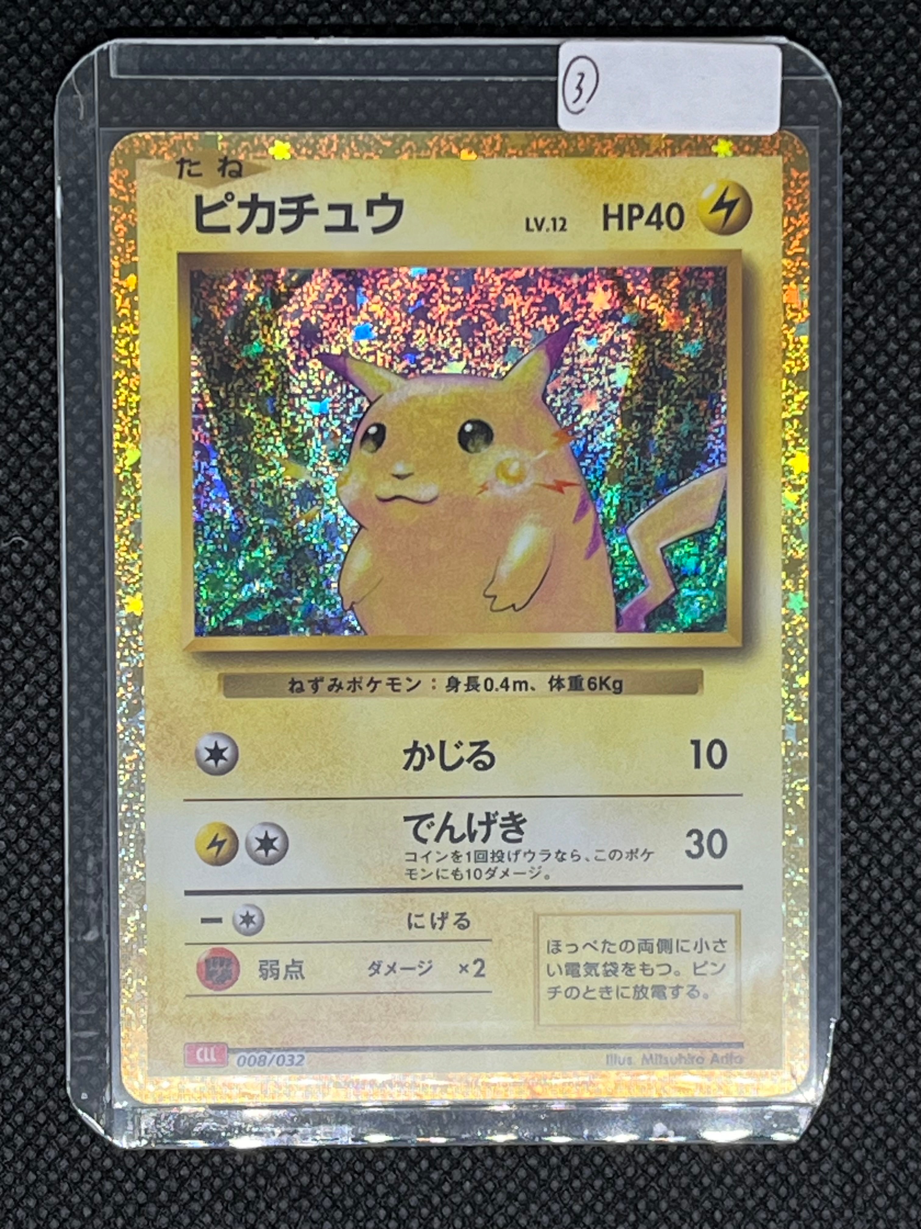 ピカチュウ [CLL 008/032](ポケモンカードゲーム Classic)